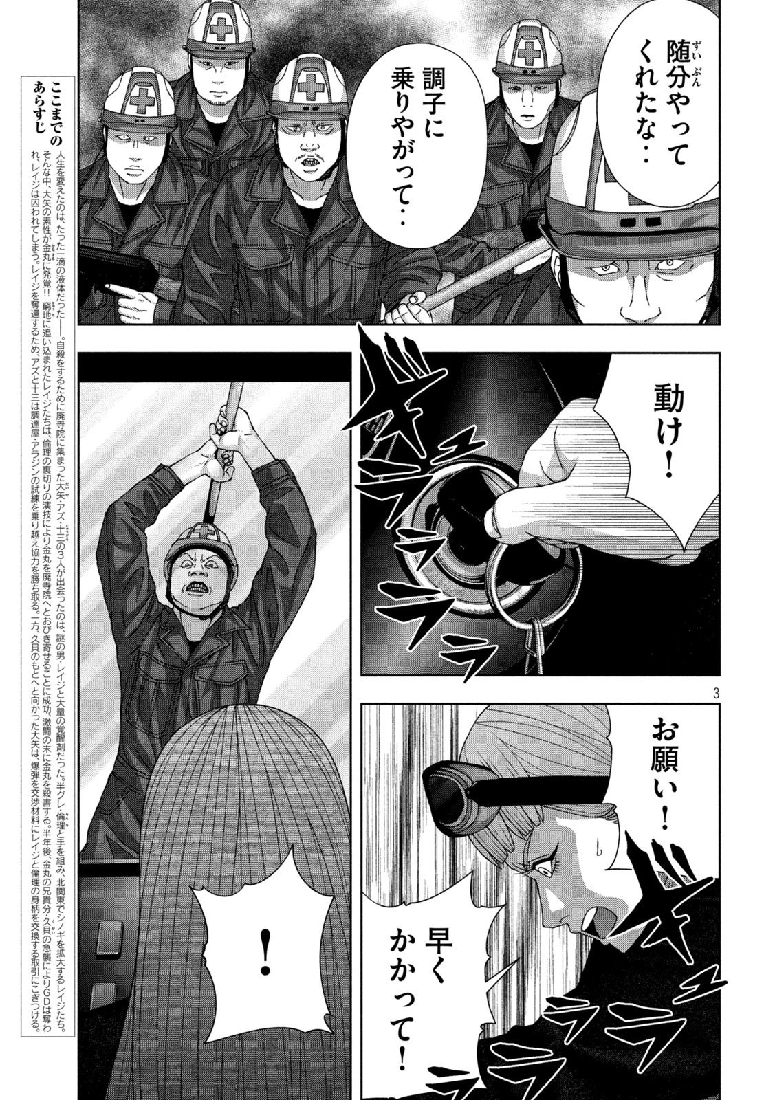 ゴールデンドロップ 第89話 - 3