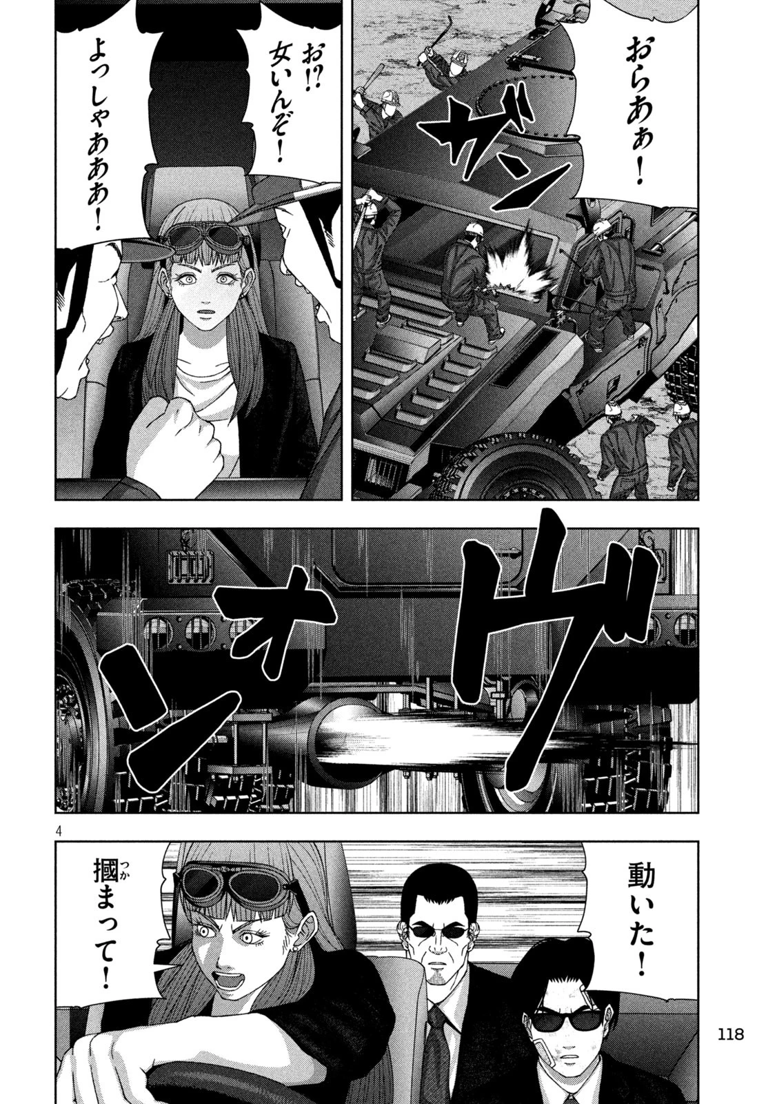 ゴールデンドロップ 第89話 - 4