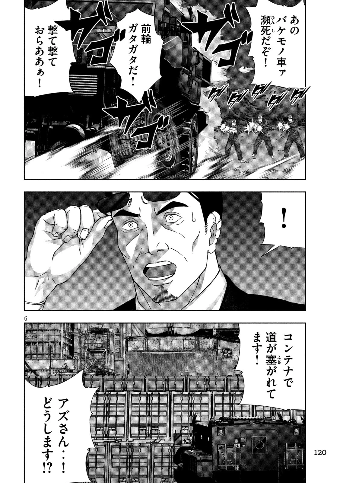 ゴールデンドロップ 第89話 - 6