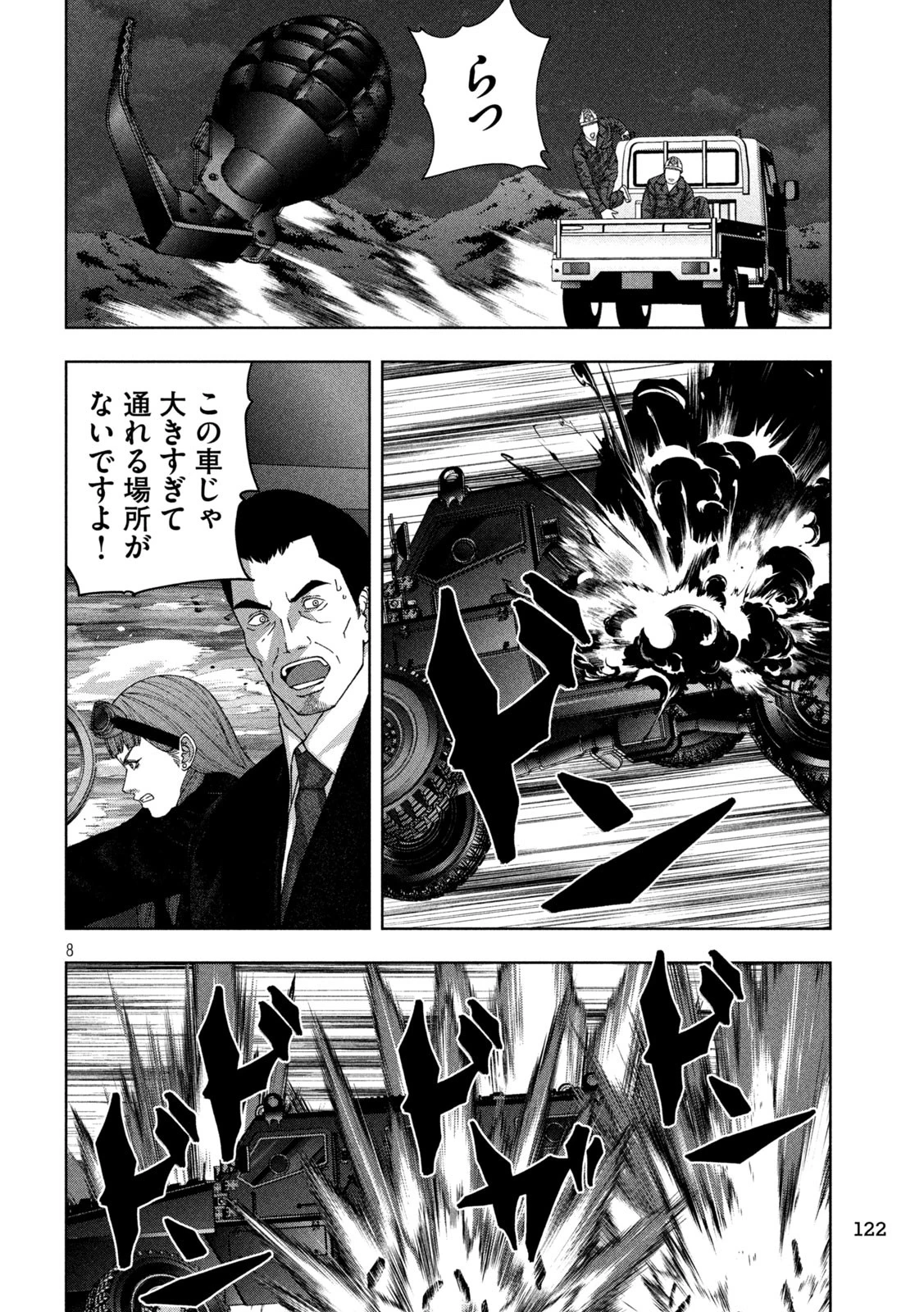 ゴールデンドロップ 第89話 - 8