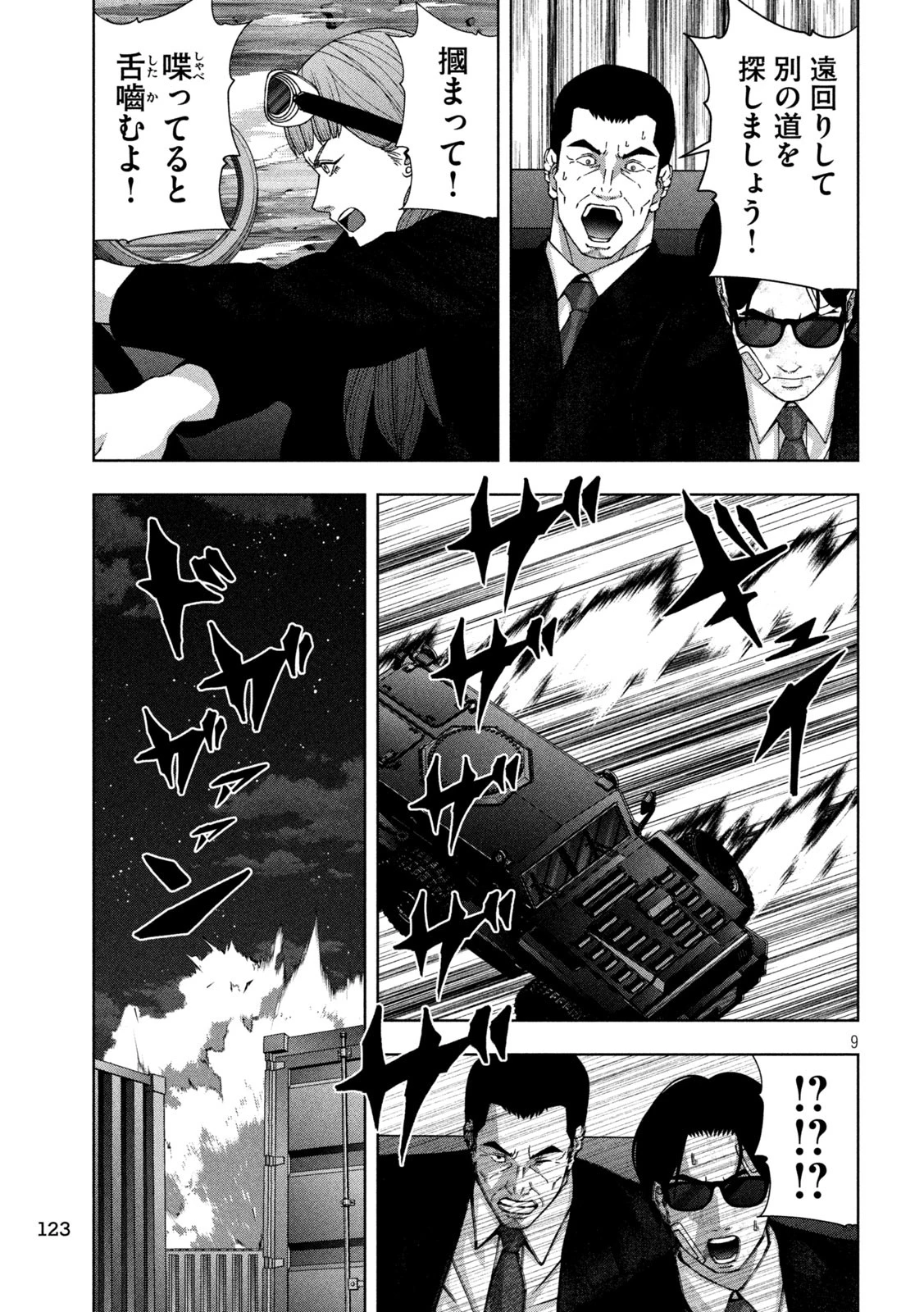 ゴールデンドロップ 第89話 - 9