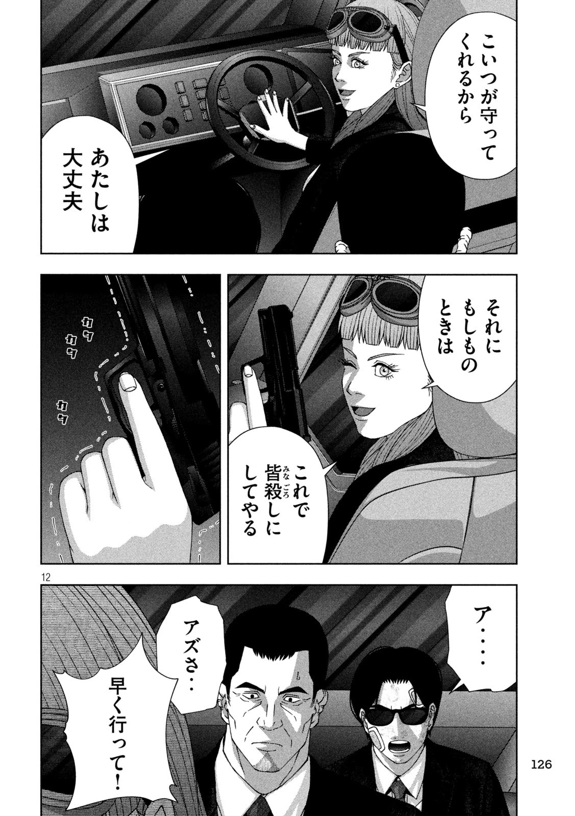 ゴールデンドロップ 第89話 - 12