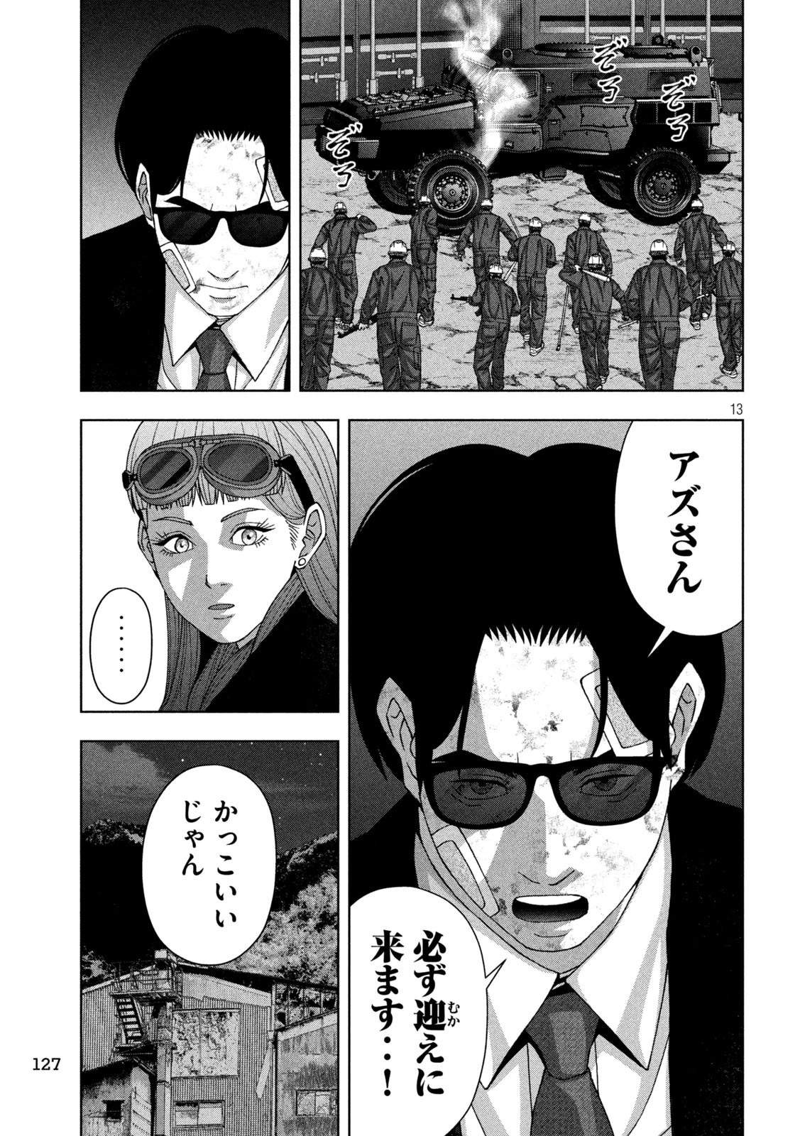 ゴールデンドロップ 第89話 - 13