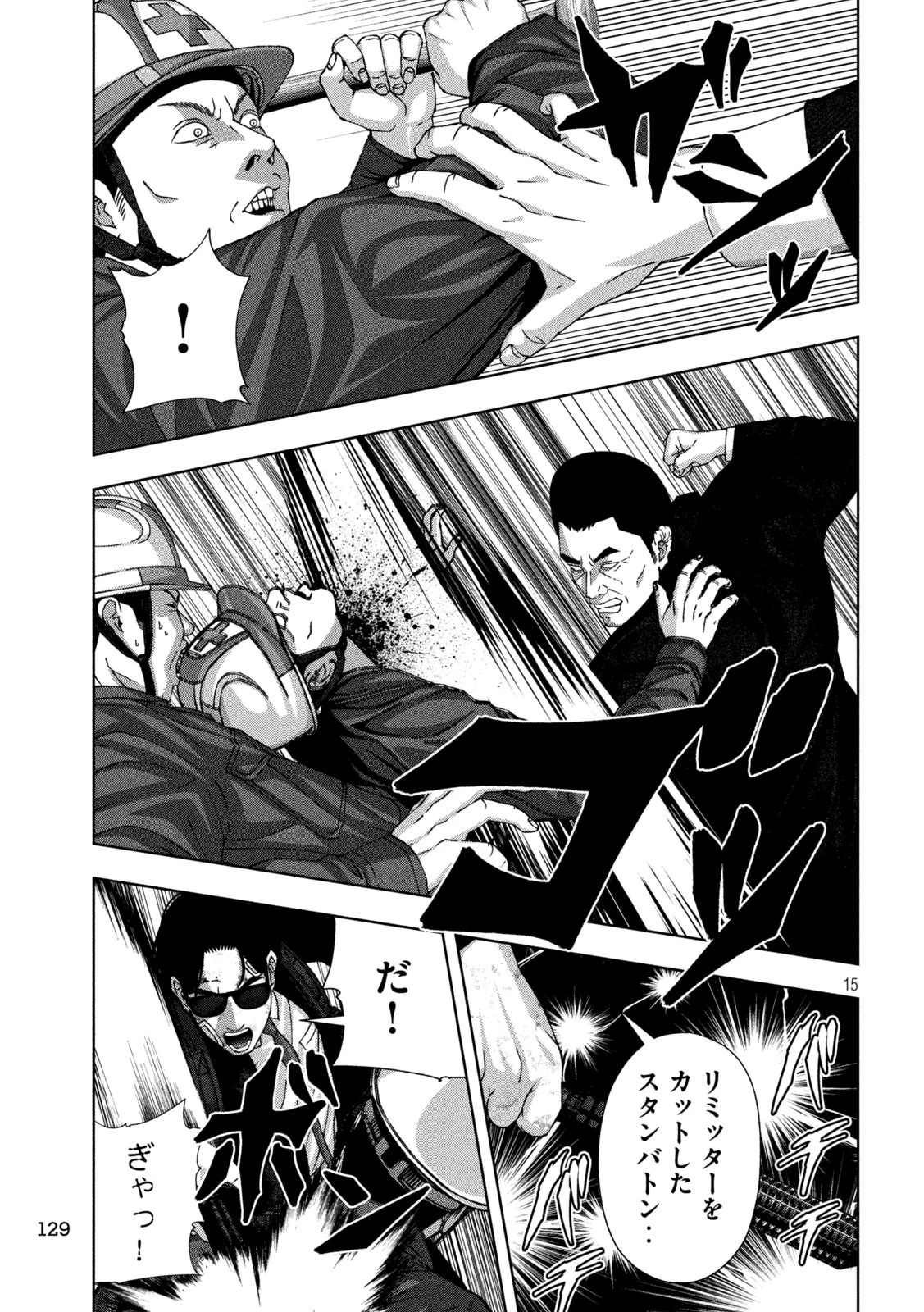 ゴールデンドロップ 第89話 - 15