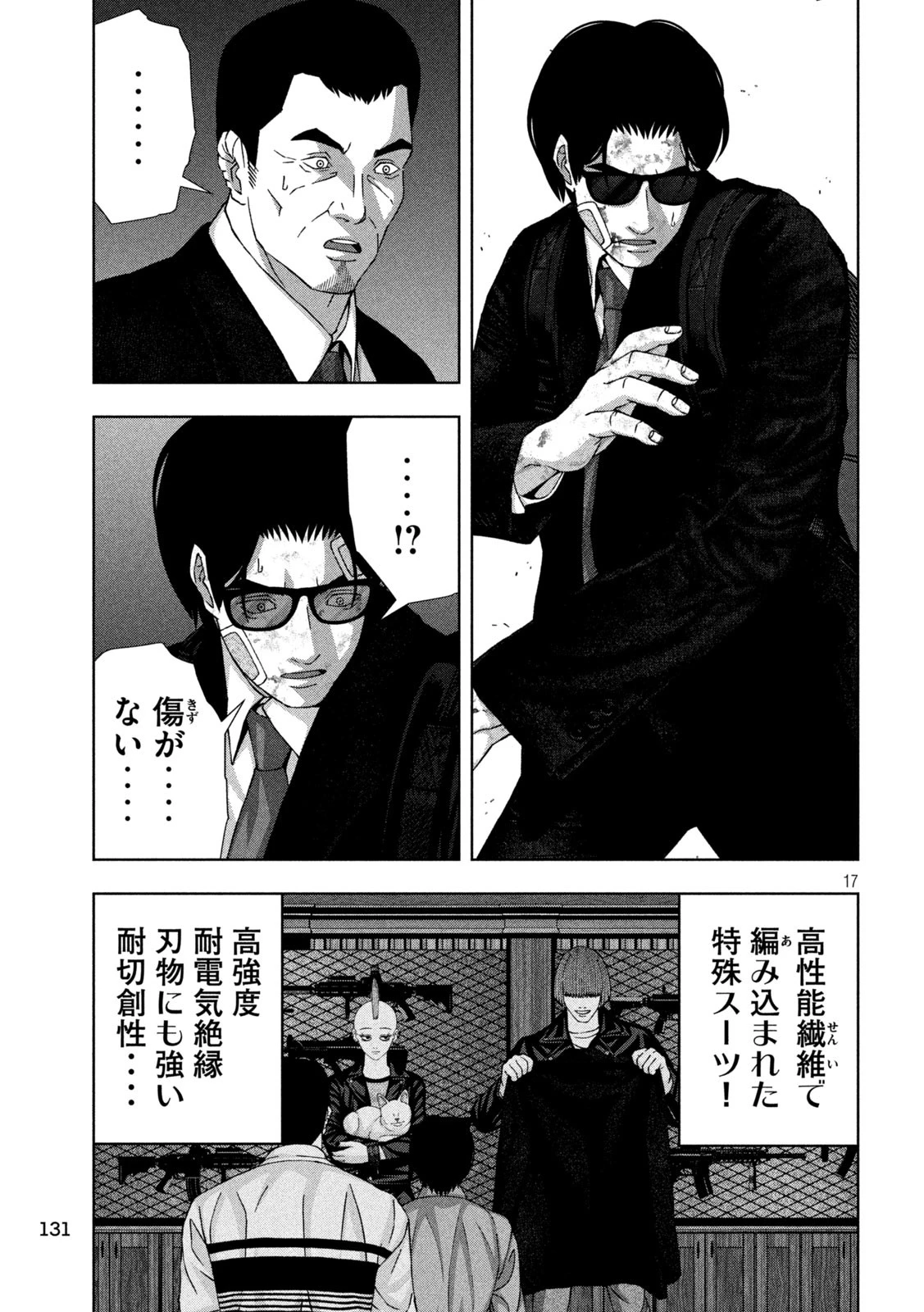 ゴールデンドロップ 第89話 - 17