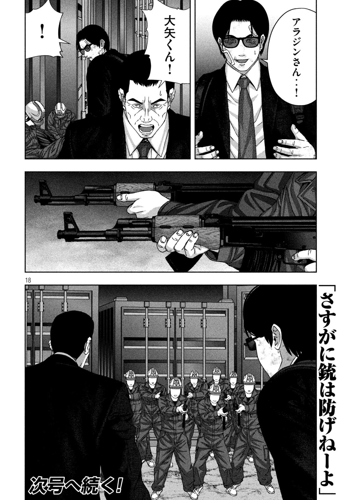 ゴールデンドロップ 第89話 - 18