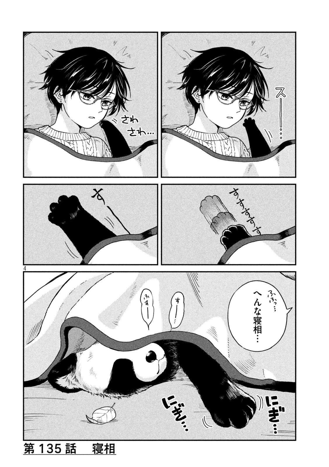 雨と君と 第135話 - 4