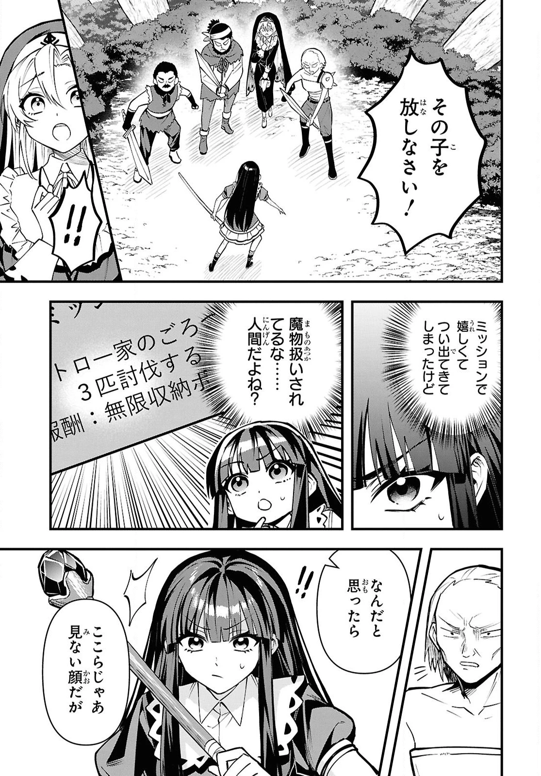 どうも、物欲の聖女です～無双スキル「クリア報酬」で盛大に勘違いされました～ 第5話 - 3