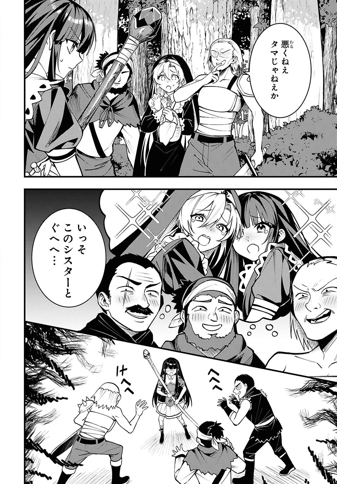どうも、物欲の聖女です～無双スキル「クリア報酬」で盛大に勘違いされました～ 第5話 - 4