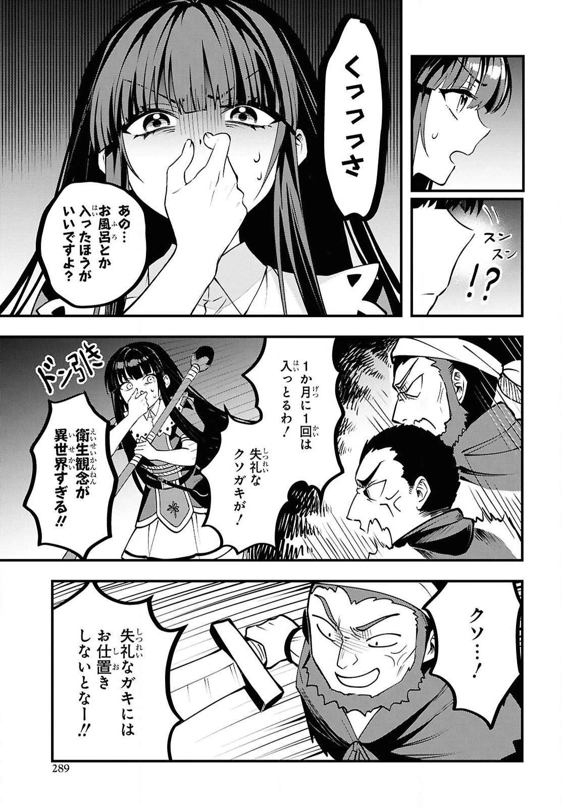 どうも、物欲の聖女です～無双スキル「クリア報酬」で盛大に勘違いされました～ 第5話 - 5