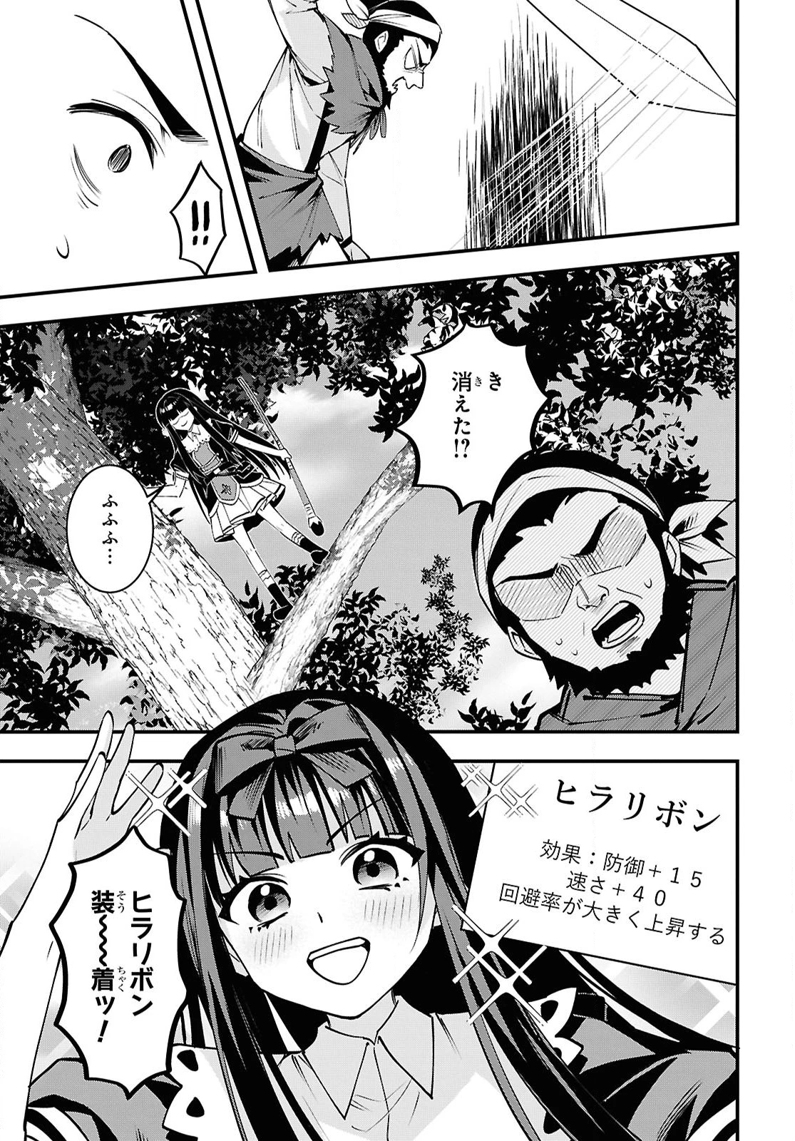 どうも、物欲の聖女です～無双スキル「クリア報酬」で盛大に勘違いされました～ 第5話 - 7