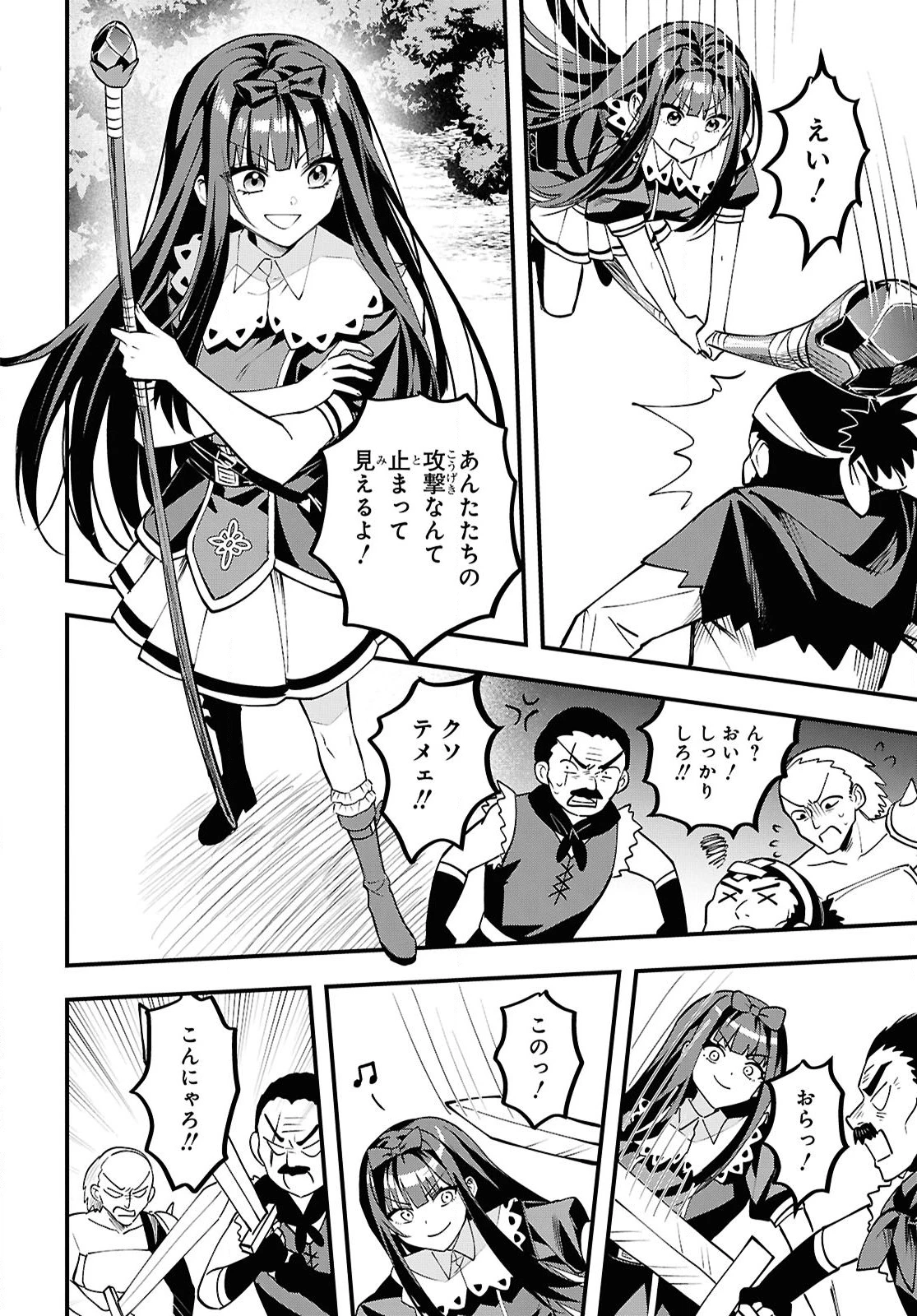 どうも、物欲の聖女です～無双スキル「クリア報酬」で盛大に勘違いされました～ 第5話 - 8