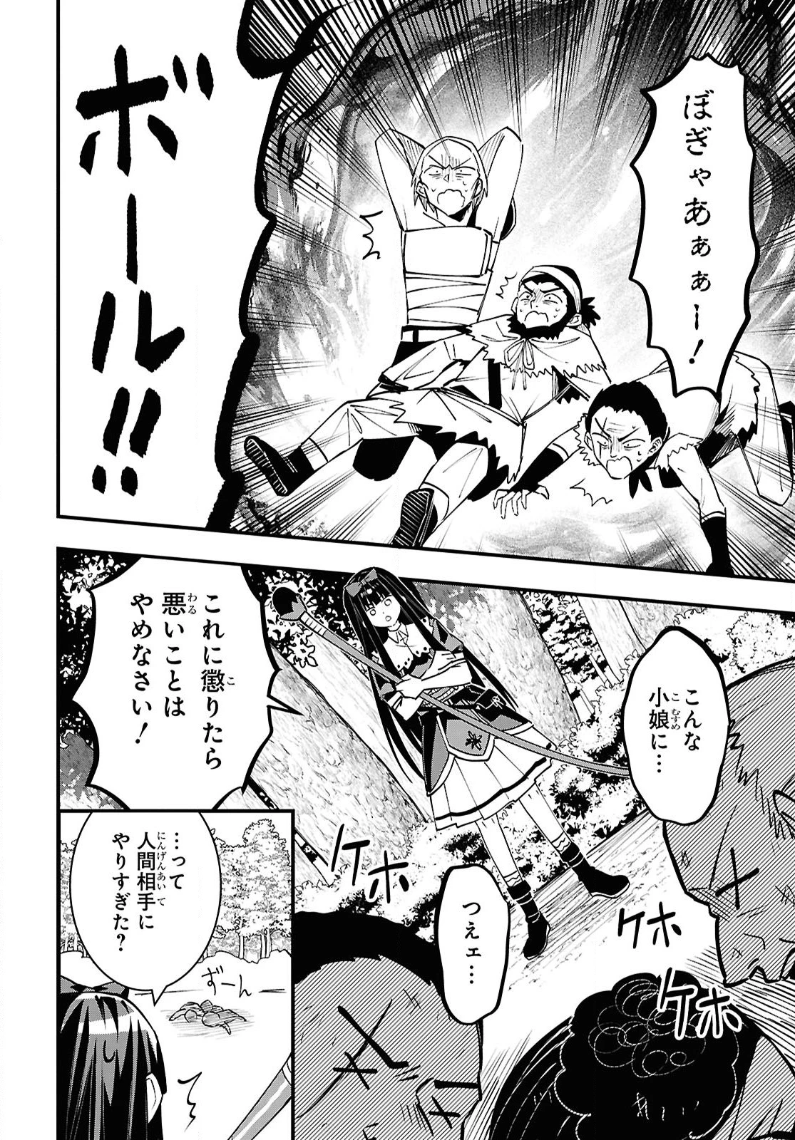 どうも、物欲の聖女です～無双スキル「クリア報酬」で盛大に勘違いされました～ 第5話 - 10
