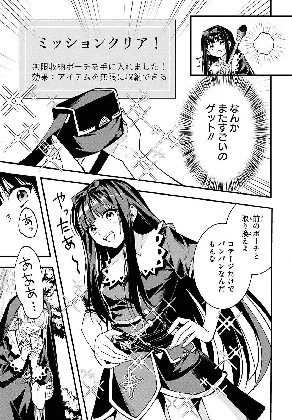 どうも、物欲の聖女です～無双スキル「クリア報酬」で盛大に勘違いされました～ 第5話 - 11