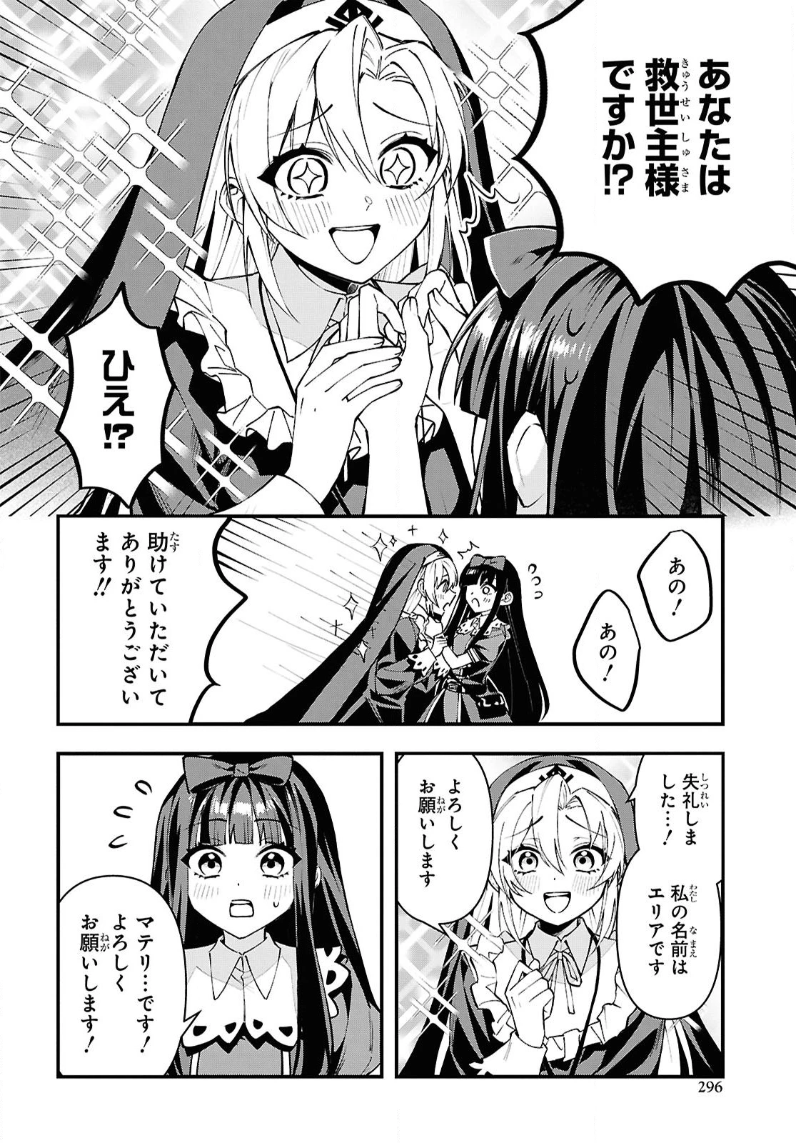 どうも、物欲の聖女です～無双スキル「クリア報酬」で盛大に勘違いされました～ 第5話 - 12