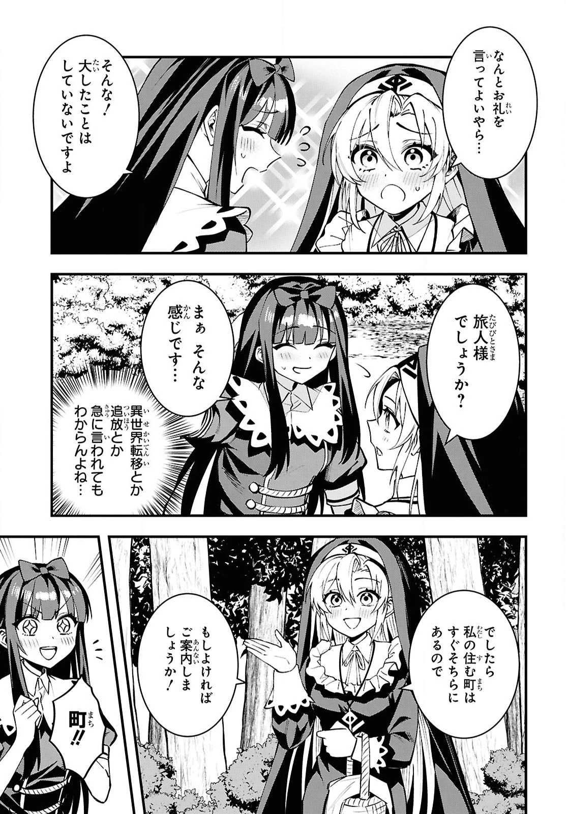 どうも、物欲の聖女です～無双スキル「クリア報酬」で盛大に勘違いされました～ 第5話 - 13