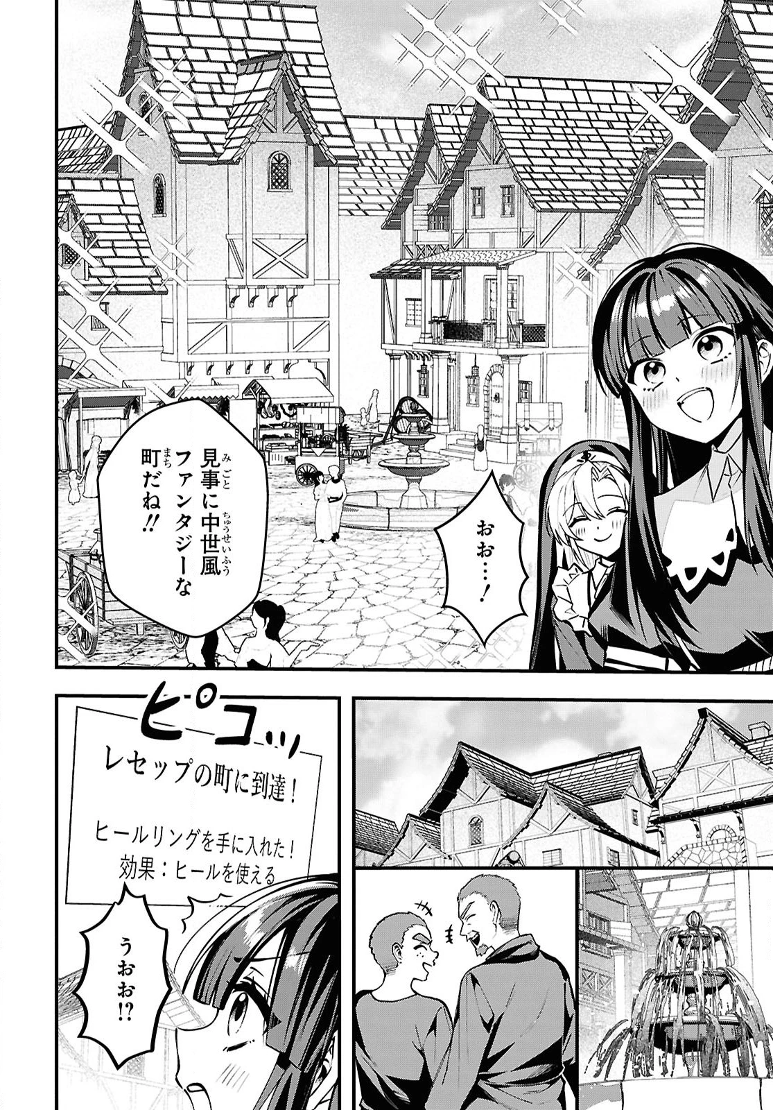 どうも、物欲の聖女です～無双スキル「クリア報酬」で盛大に勘違いされました～ 第5話 - 14