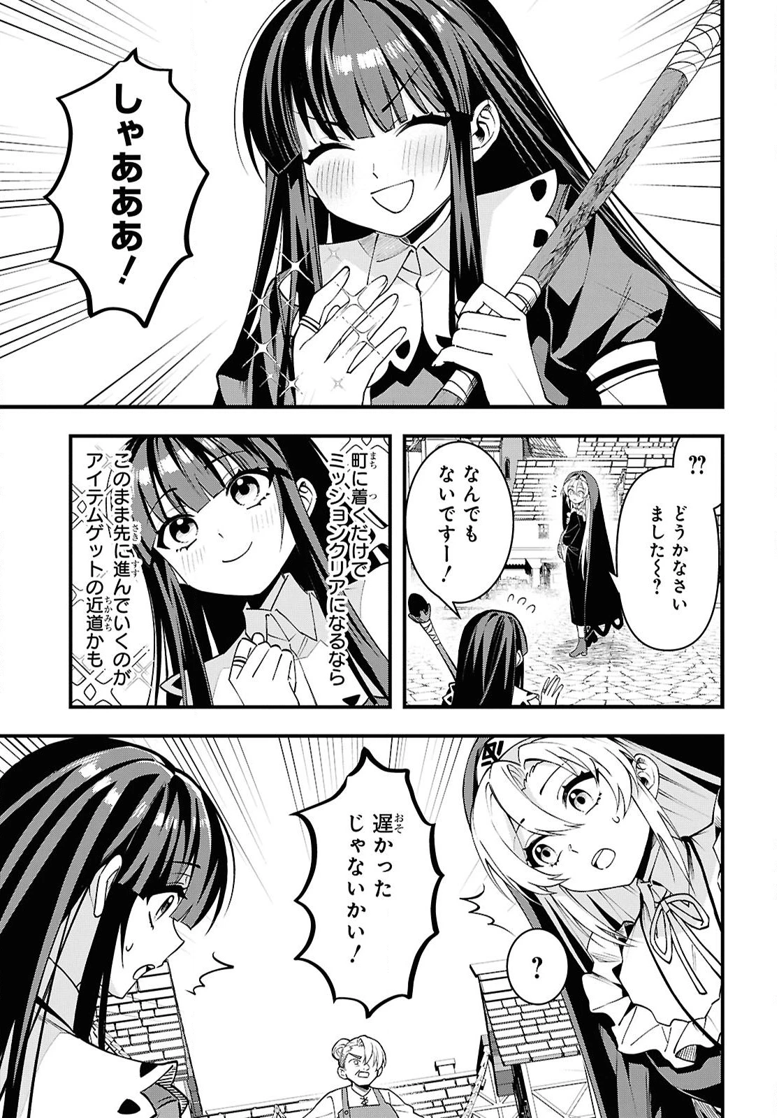 どうも、物欲の聖女です～無双スキル「クリア報酬」で盛大に勘違いされました～ 第5話 - 15