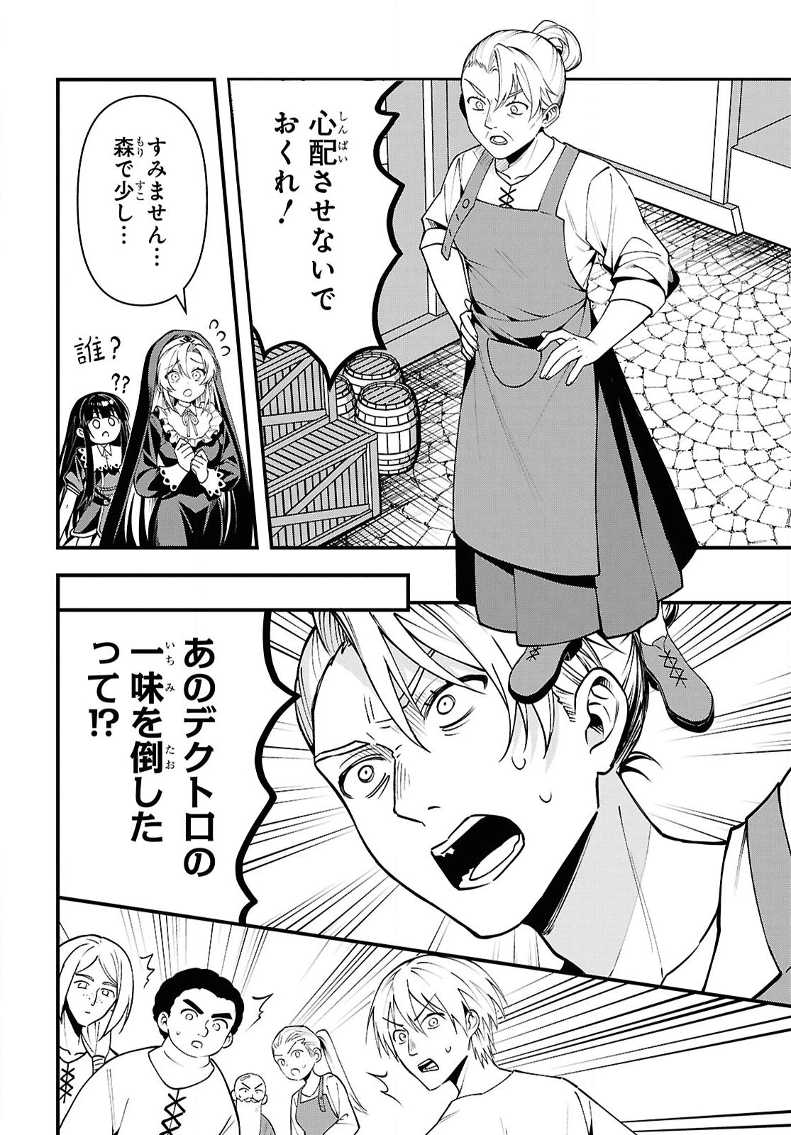 どうも、物欲の聖女です～無双スキル「クリア報酬」で盛大に勘違いされました～ 第5話 - 16