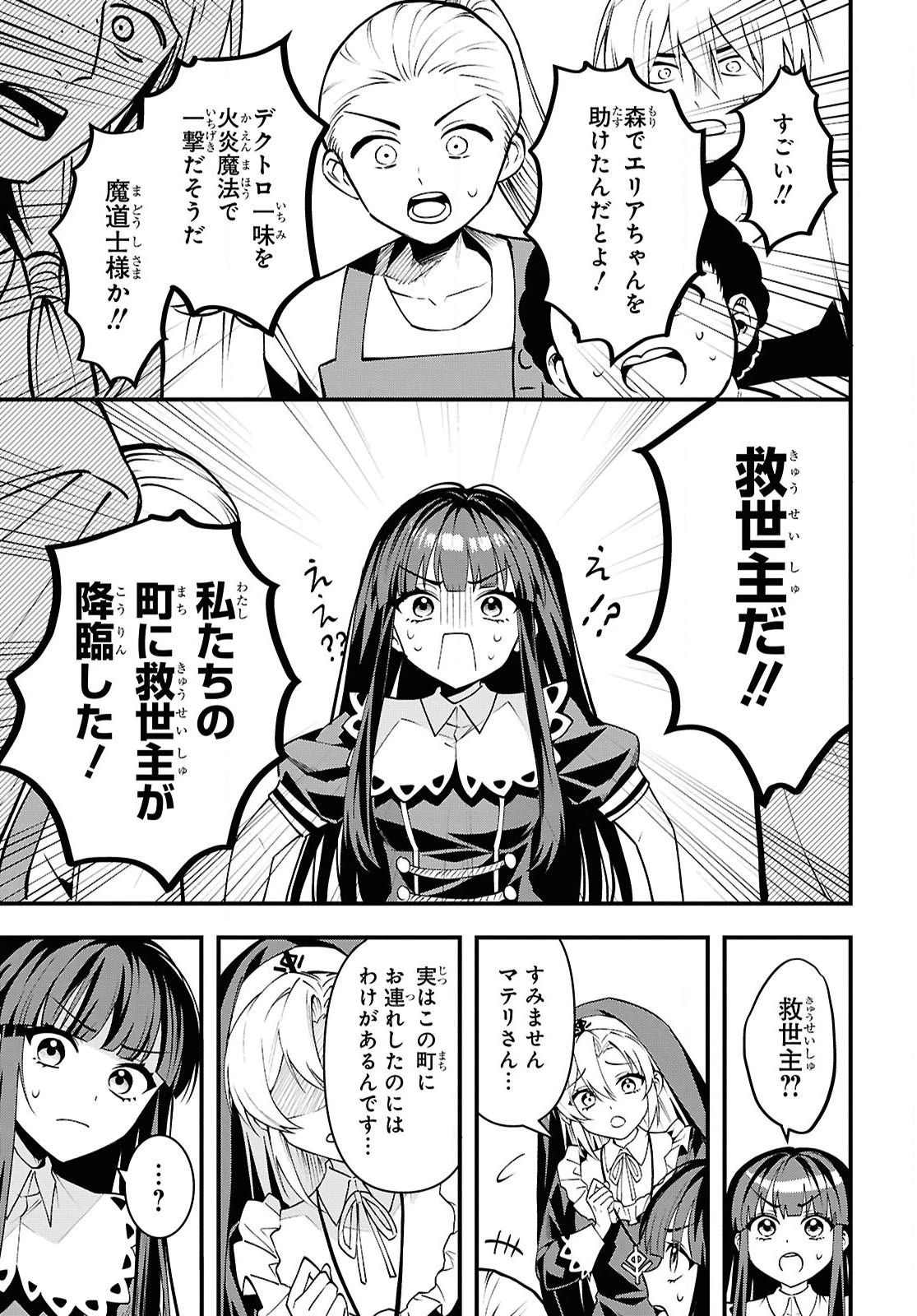 どうも、物欲の聖女です～無双スキル「クリア報酬」で盛大に勘違いされました～ 第5話 - 17