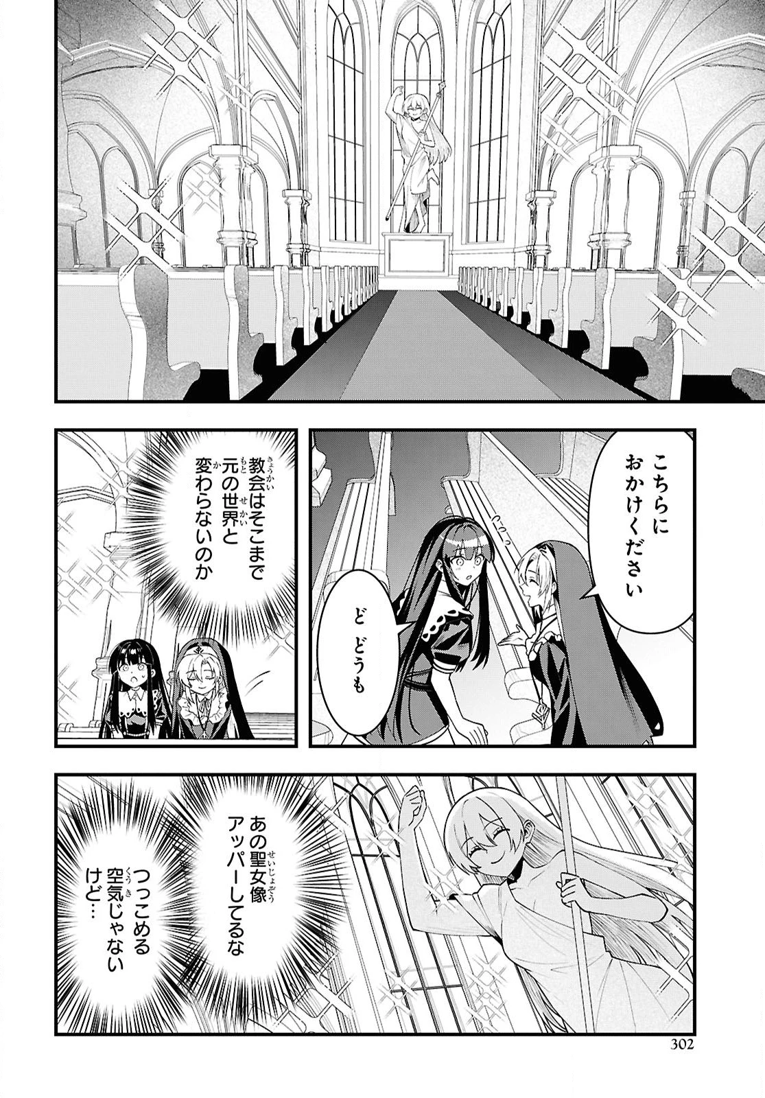 どうも、物欲の聖女です～無双スキル「クリア報酬」で盛大に勘違いされました～ 第5話 - 18