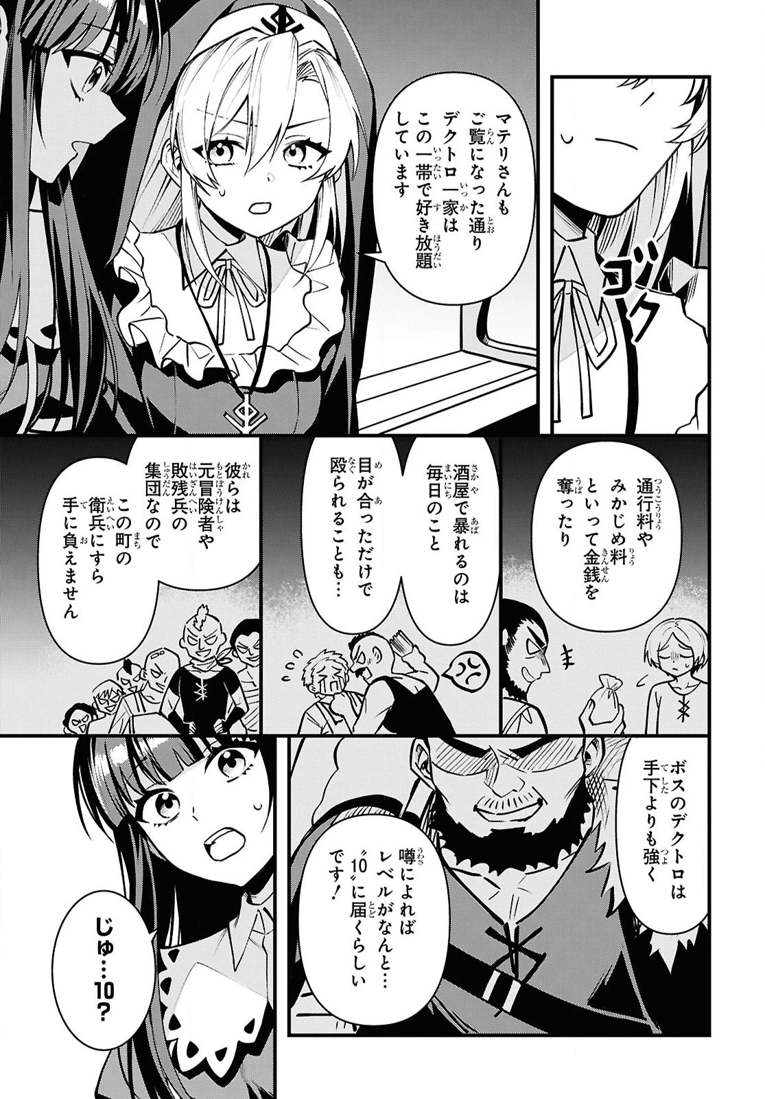 どうも、物欲の聖女です～無双スキル「クリア報酬」で盛大に勘違いされました～ 第5話 - 19