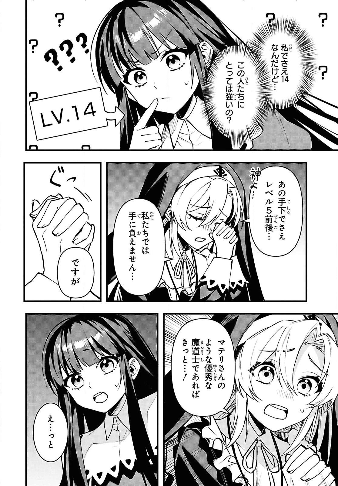 どうも、物欲の聖女です～無双スキル「クリア報酬」で盛大に勘違いされました～ 第5話 - 20