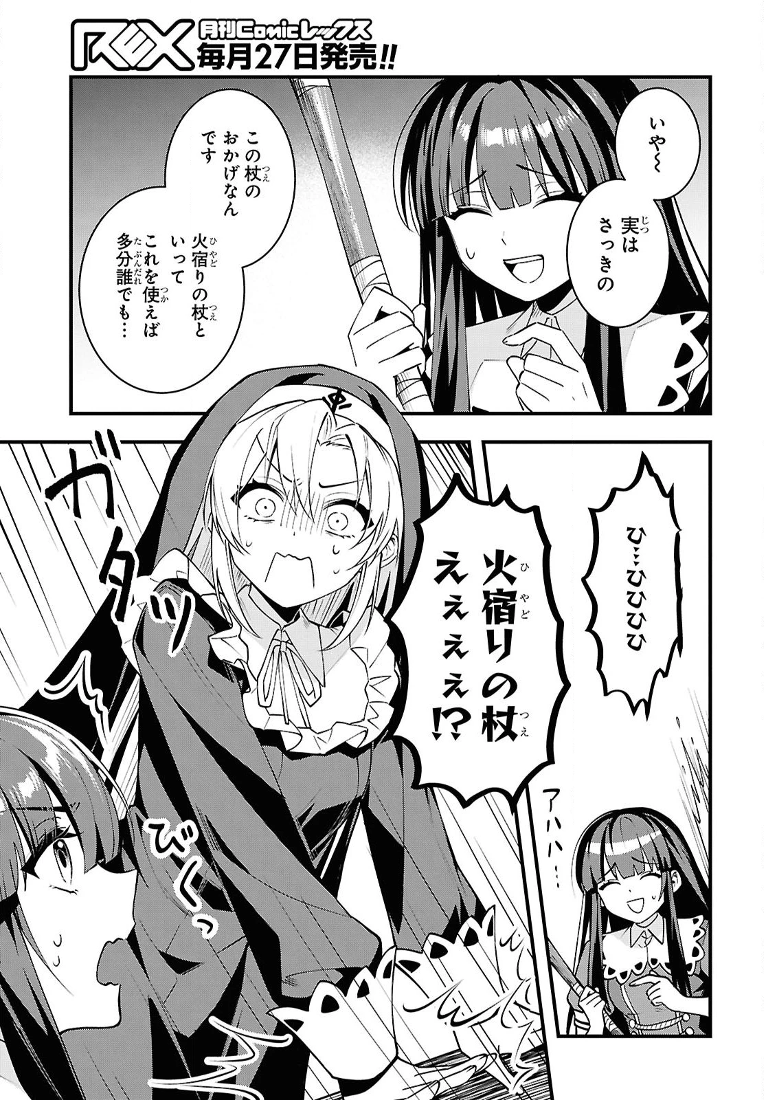 どうも、物欲の聖女です～無双スキル「クリア報酬」で盛大に勘違いされました～ 第5話 - 21