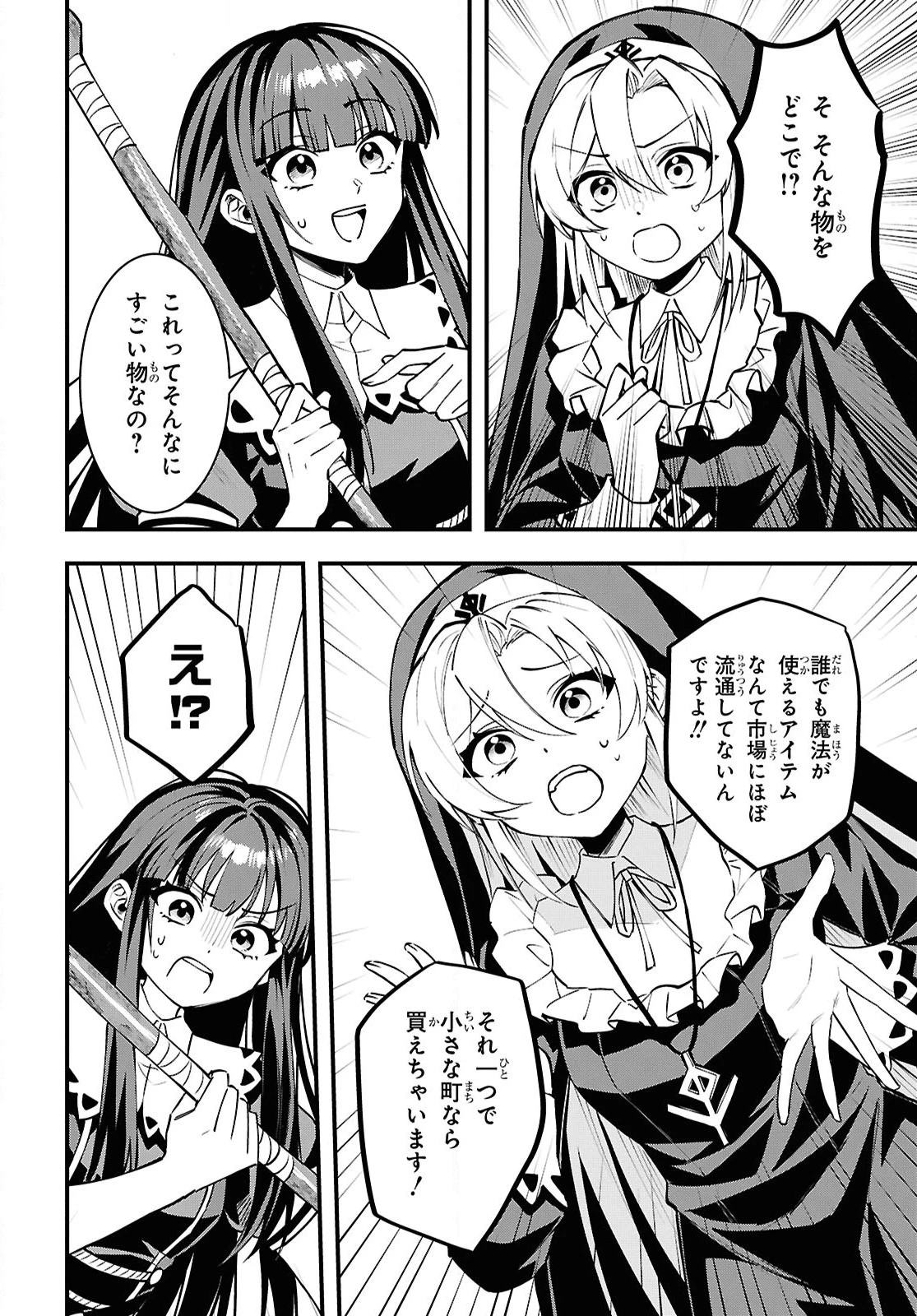 どうも、物欲の聖女です～無双スキル「クリア報酬」で盛大に勘違いされました～ 第5話 - 22