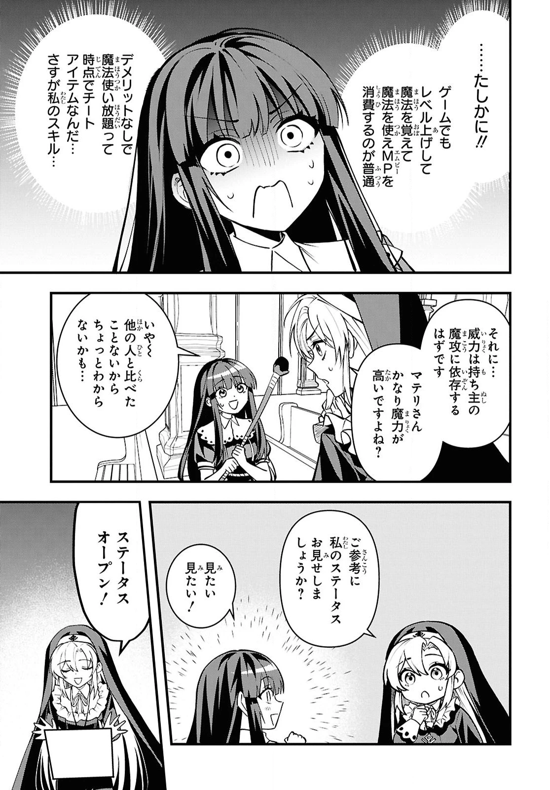 どうも、物欲の聖女です～無双スキル「クリア報酬」で盛大に勘違いされました～ 第5話 - 23