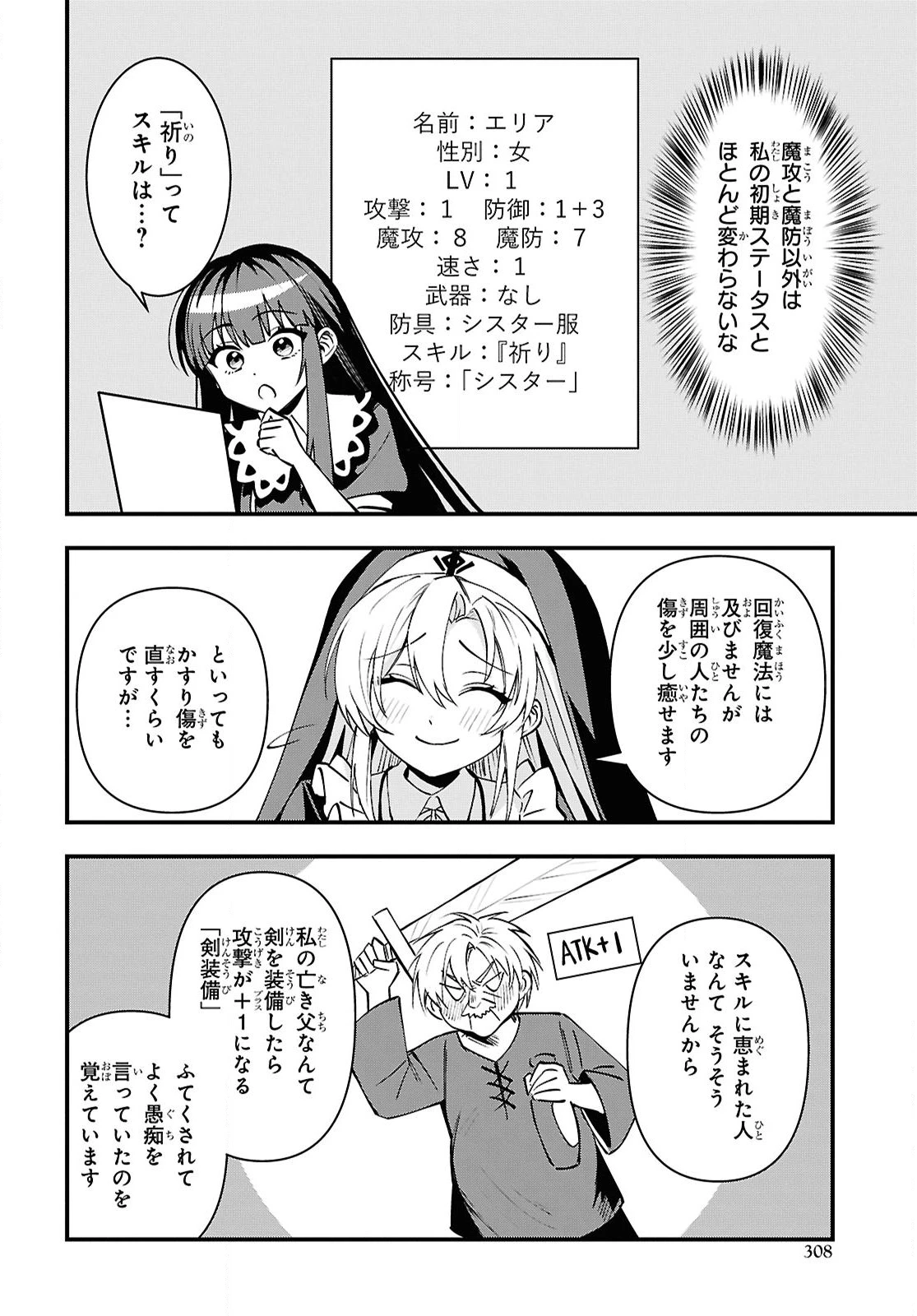 どうも、物欲の聖女です～無双スキル「クリア報酬」で盛大に勘違いされました～ 第5話 - 24