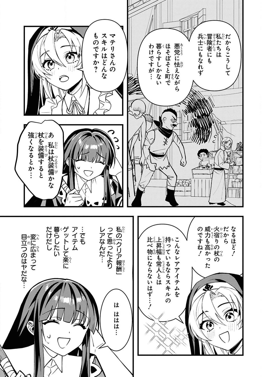 どうも、物欲の聖女です～無双スキル「クリア報酬」で盛大に勘違いされました～ 第5話 - 25