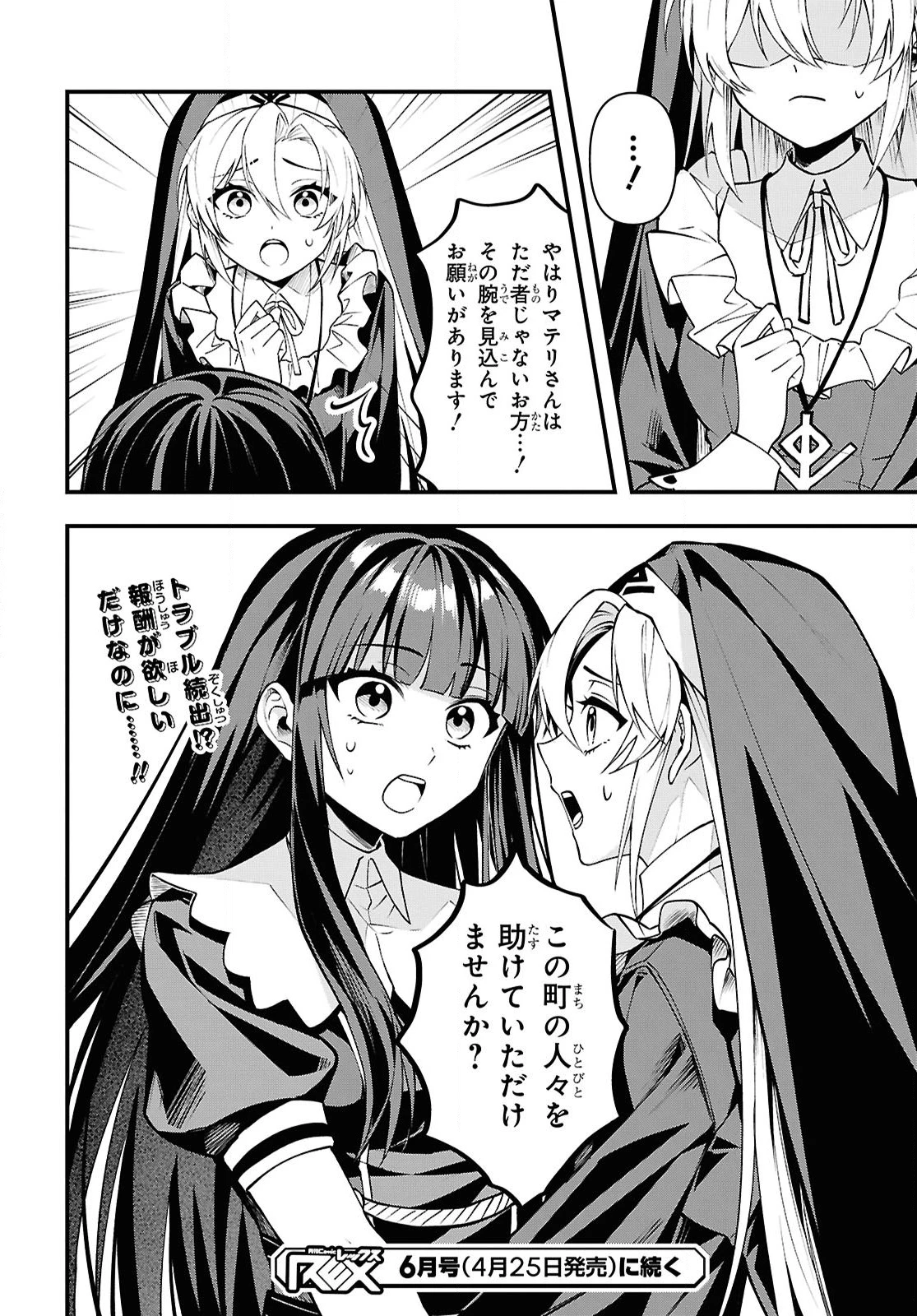 どうも、物欲の聖女です～無双スキル「クリア報酬」で盛大に勘違いされました～ 第5話 - 26