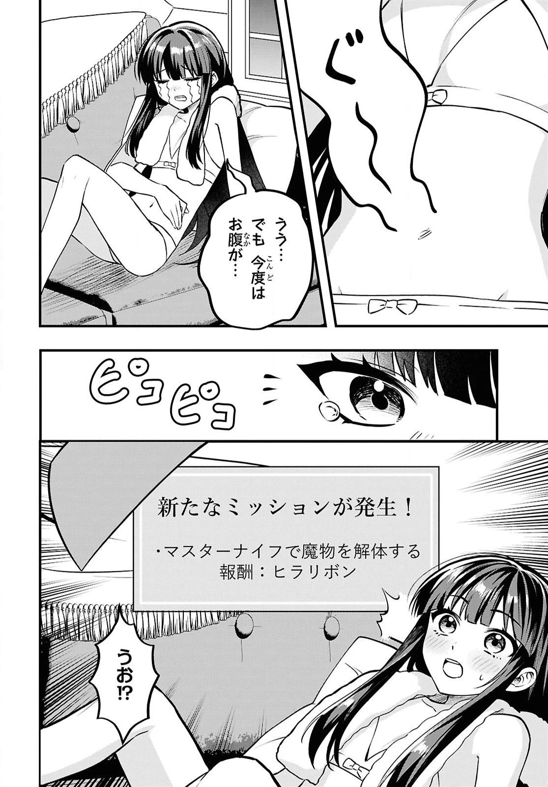どうも、物欲の聖女です～無双スキル「クリア報酬」で盛大に勘違いされました～ 第4話 - 2
