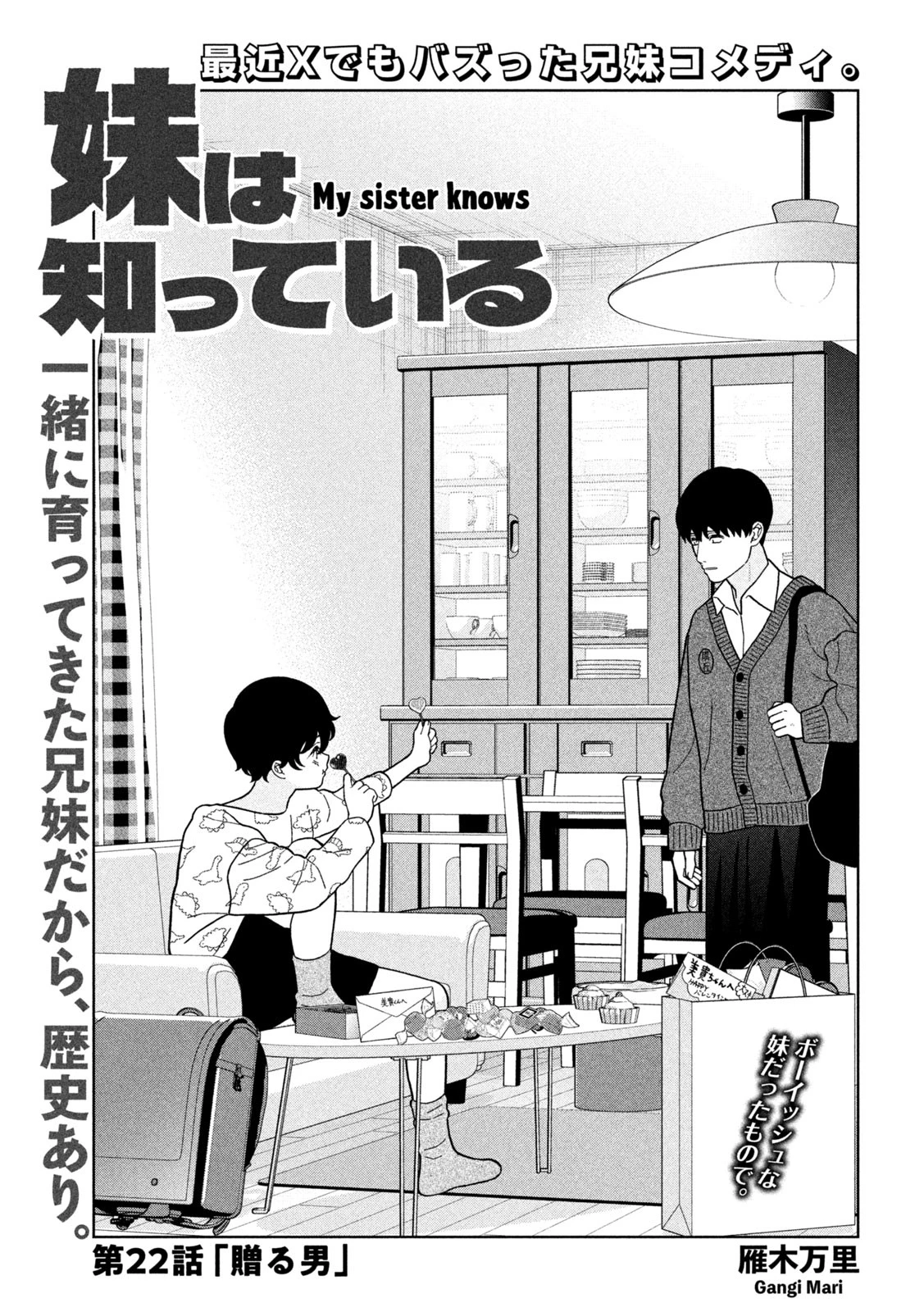 妹は知っている 第22話 - 1