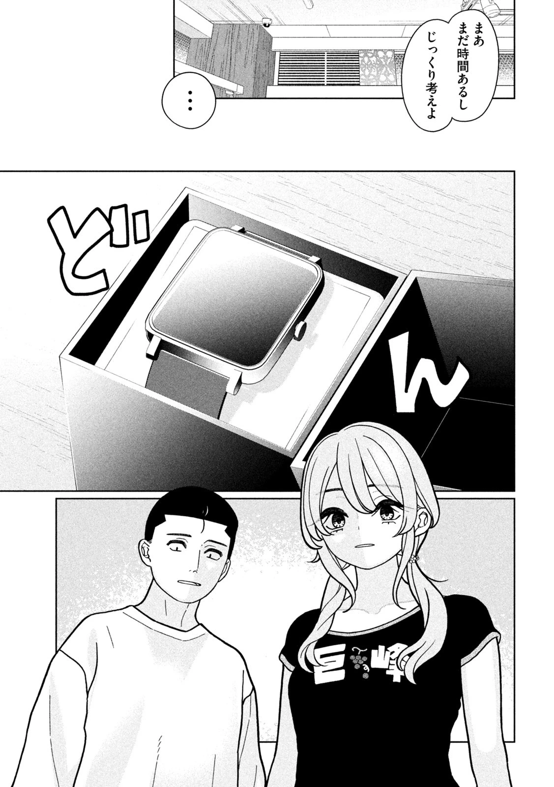 妹は知っている 第22話 - 13