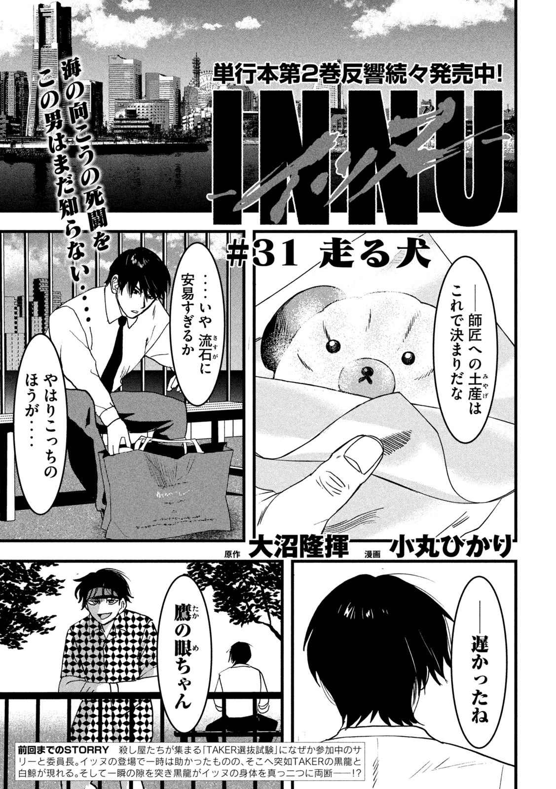 INNUーイッヌー 第31話 - 1