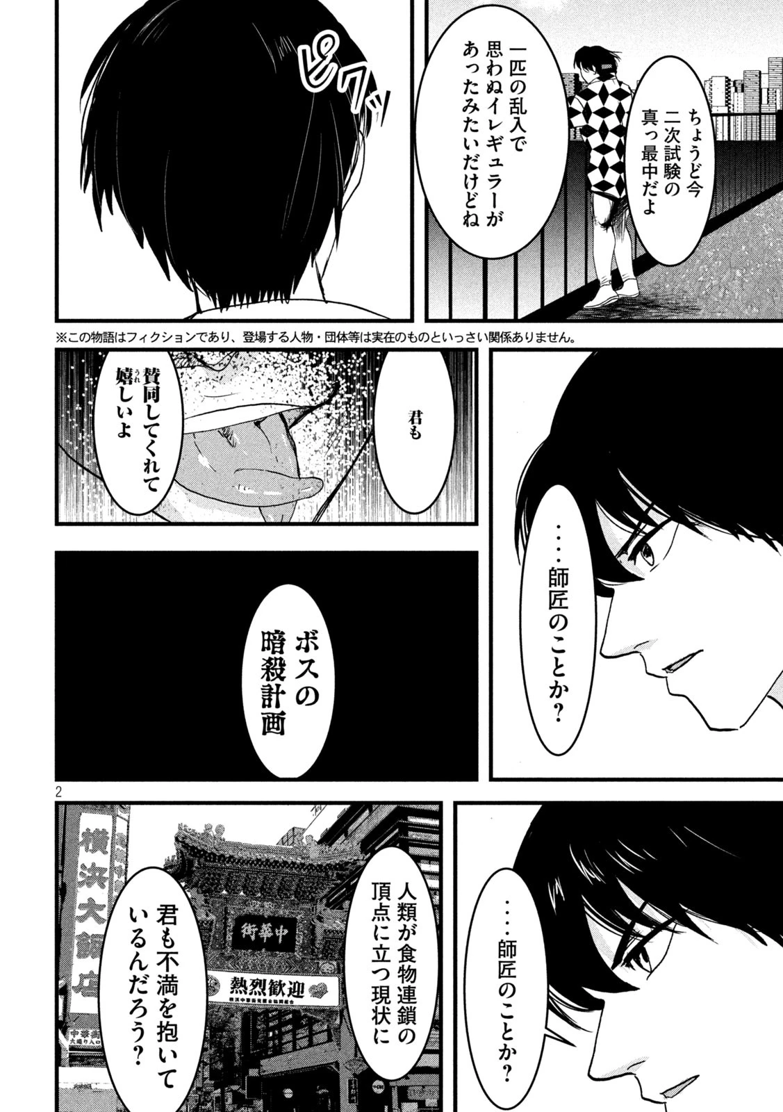 INNUーイッヌー 第31話 - 2