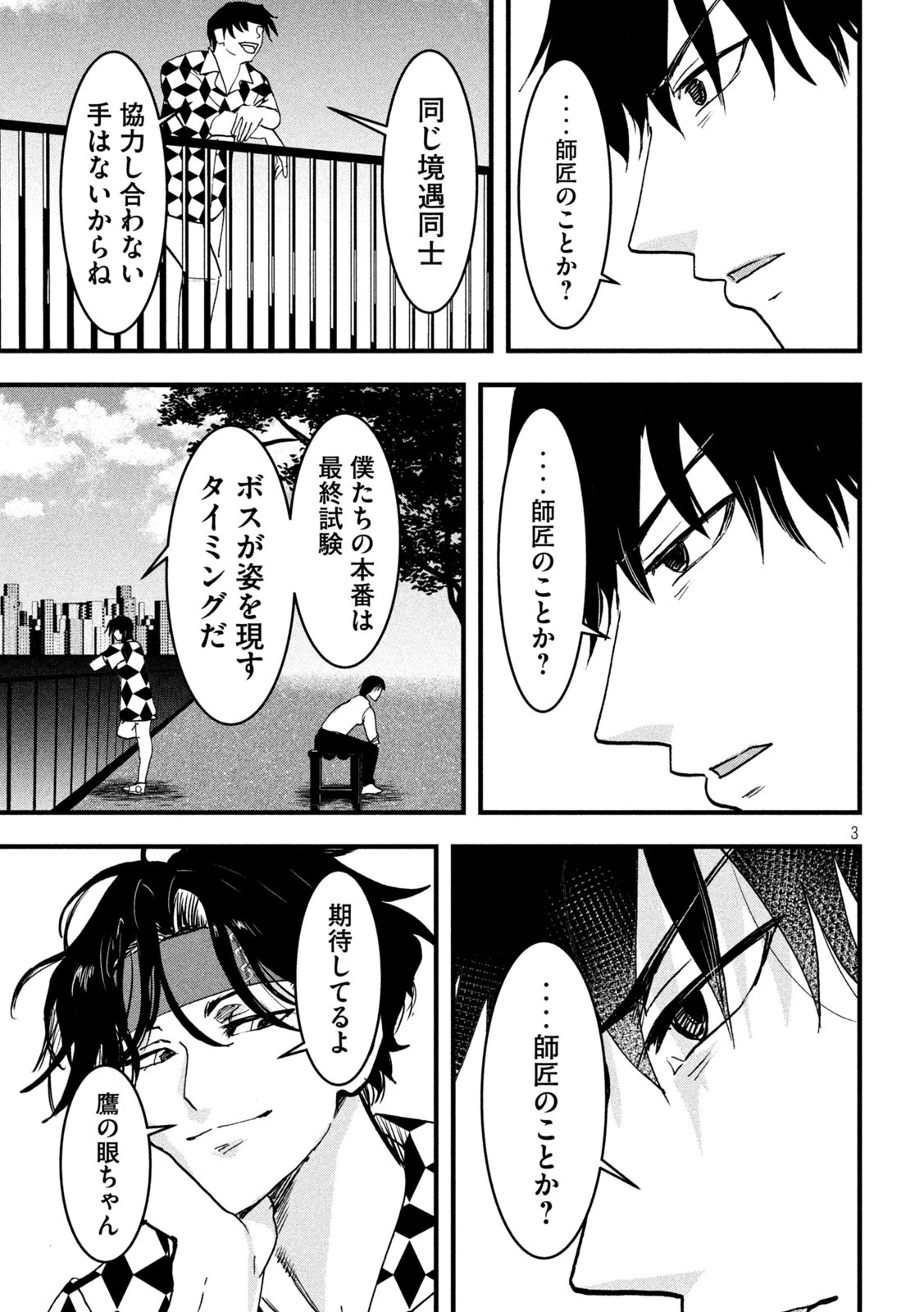 INNUーイッヌー 第31話 - 3