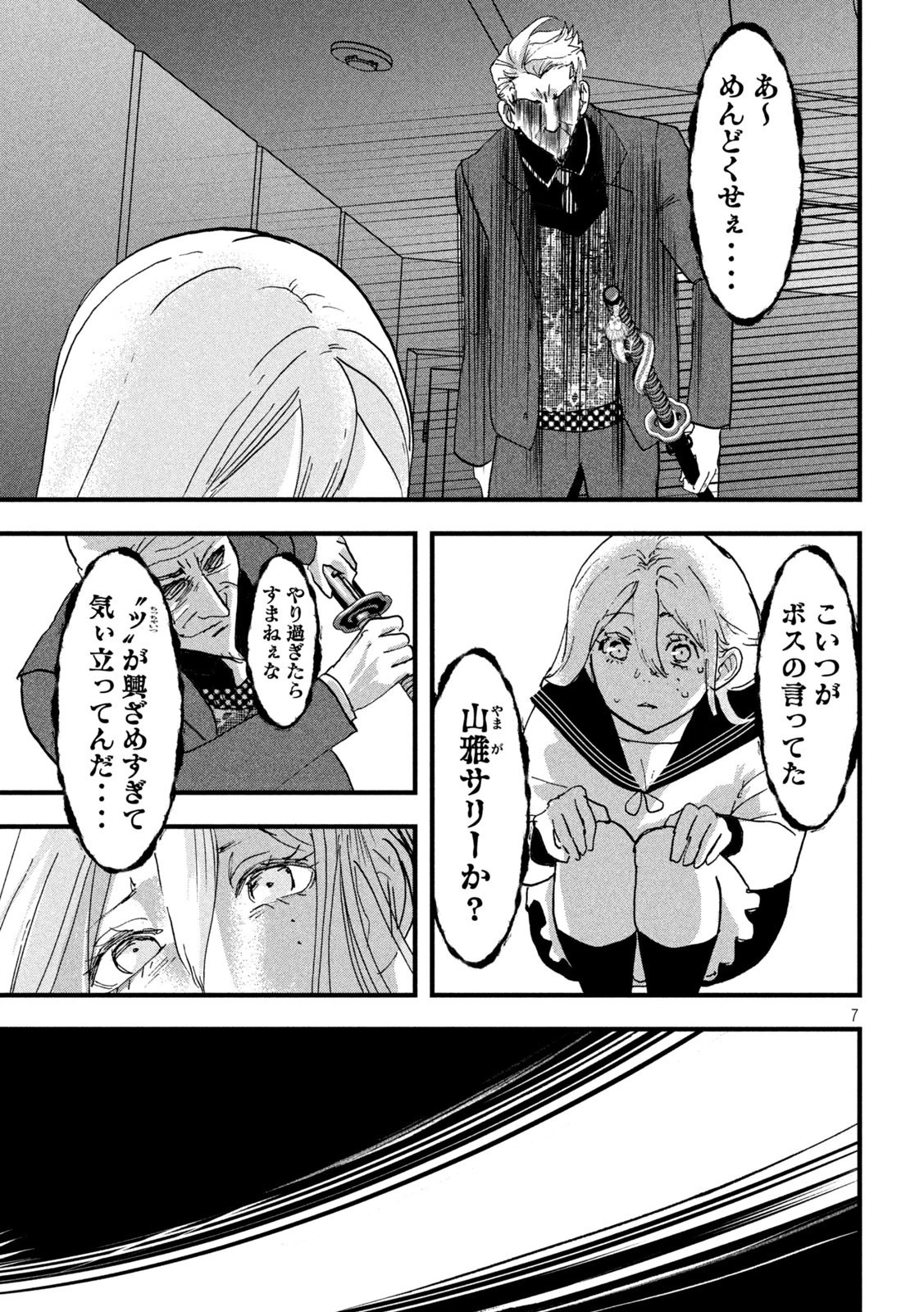 INNUーイッヌー 第31話 - 7