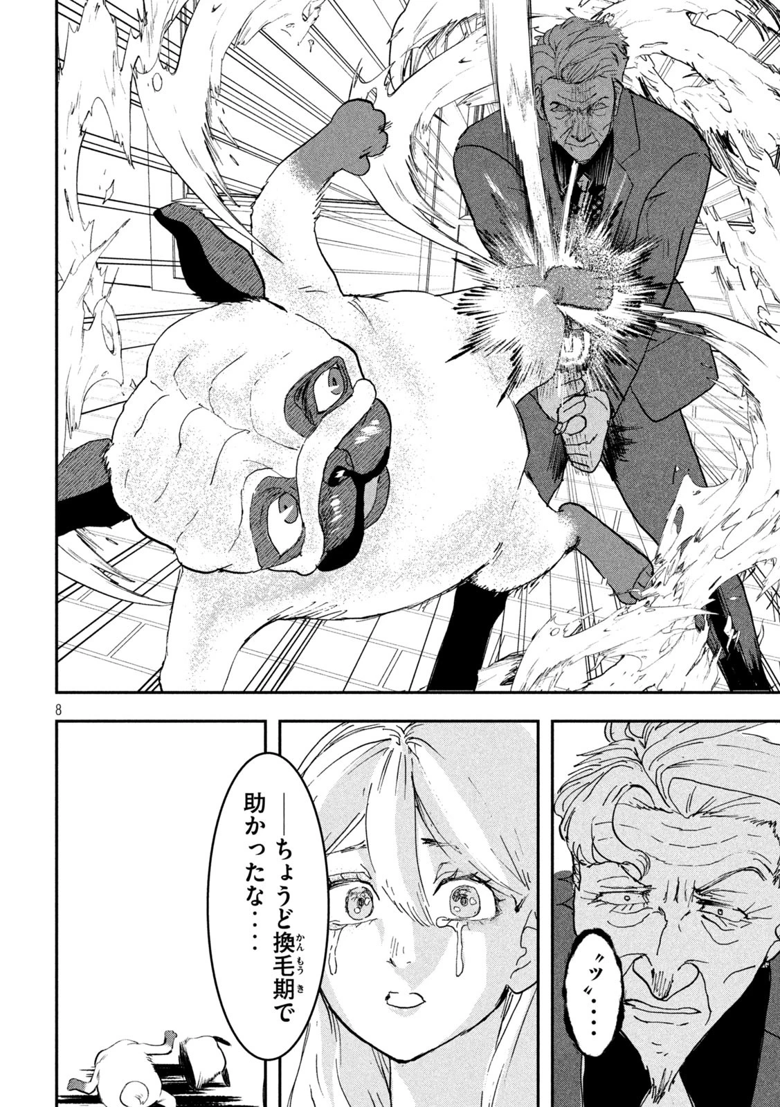 INNUーイッヌー 第31話 - 8