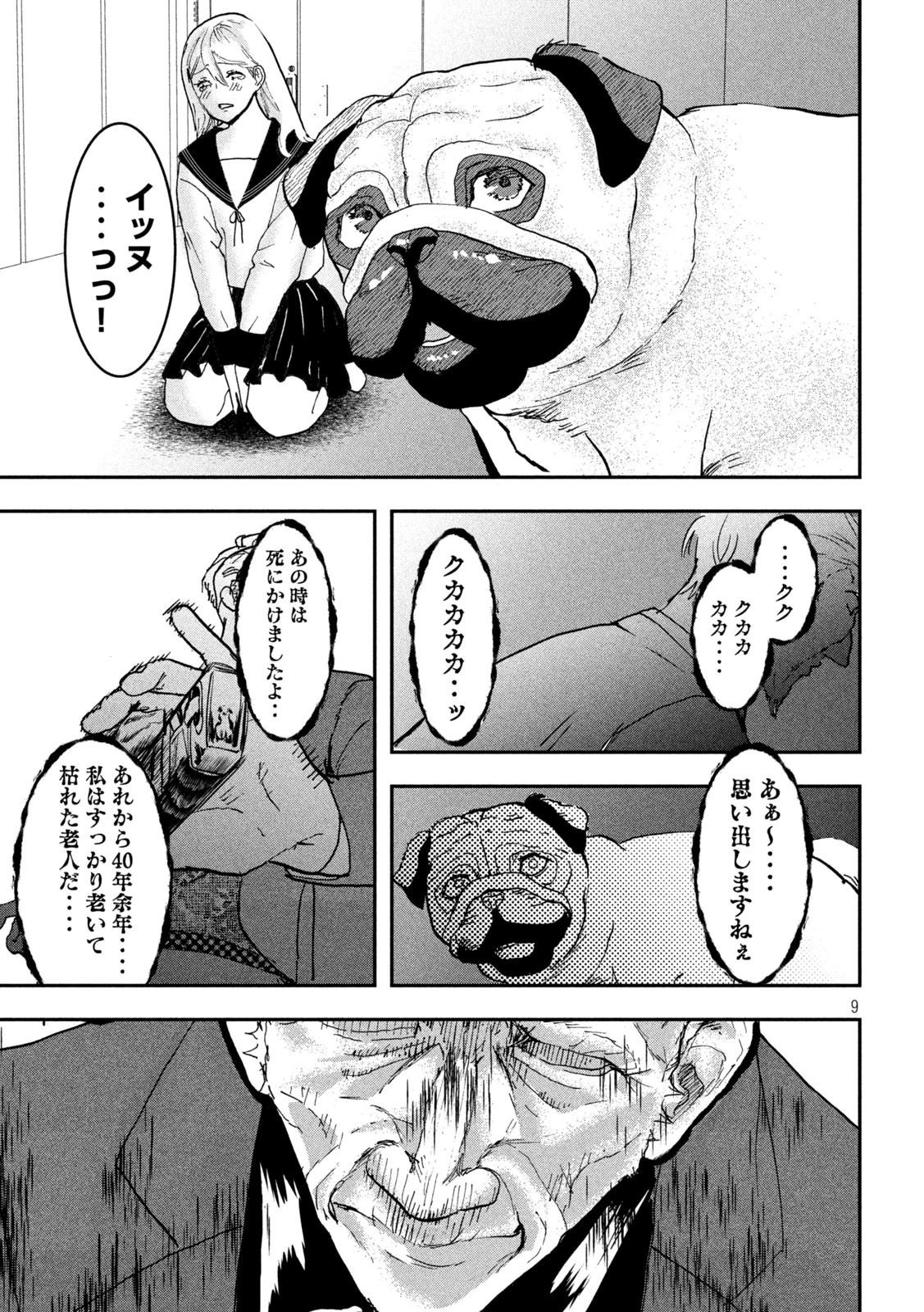 INNUーイッヌー 第31話 - 9