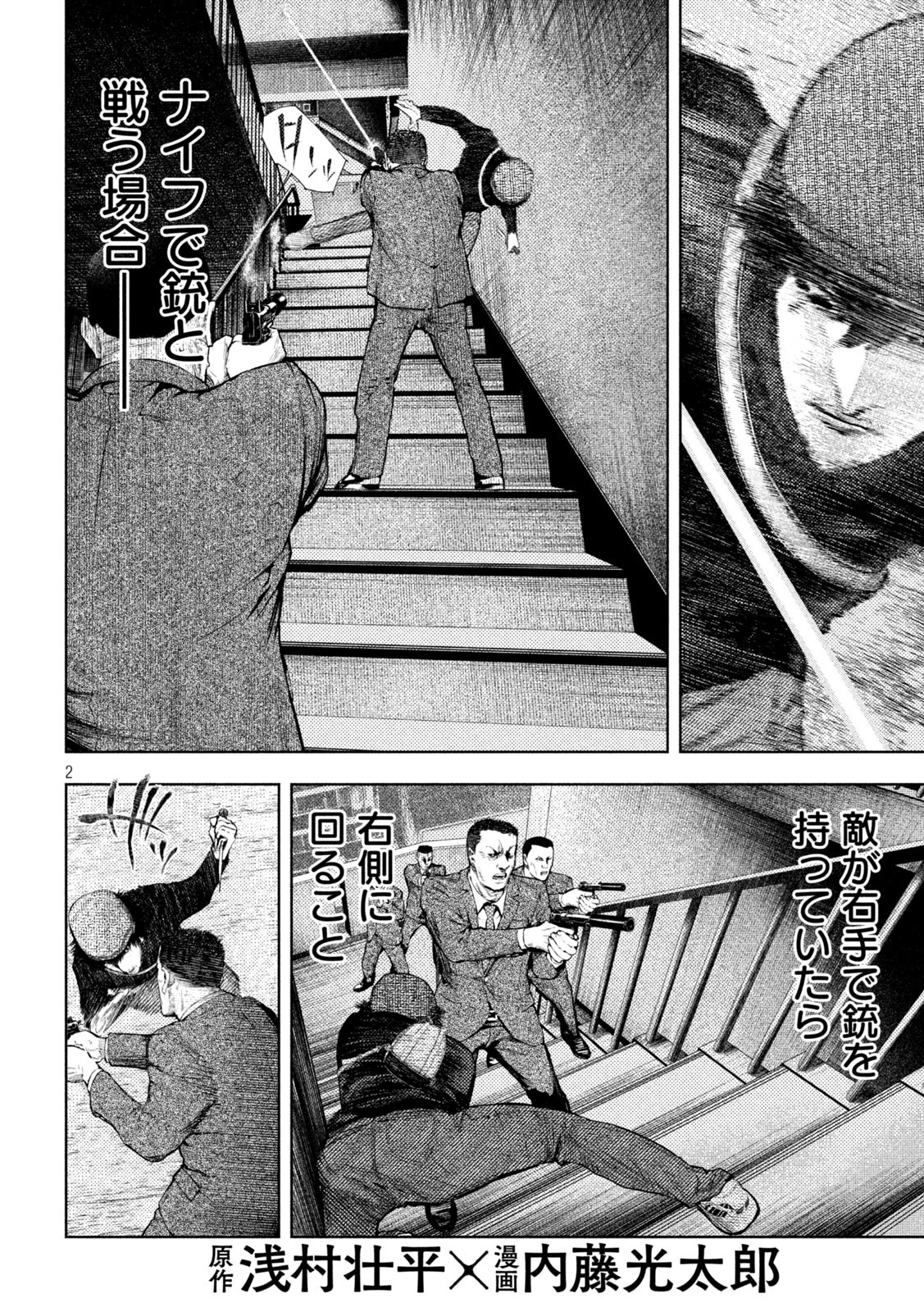 アマチュアビジランテ 第37話 - 2