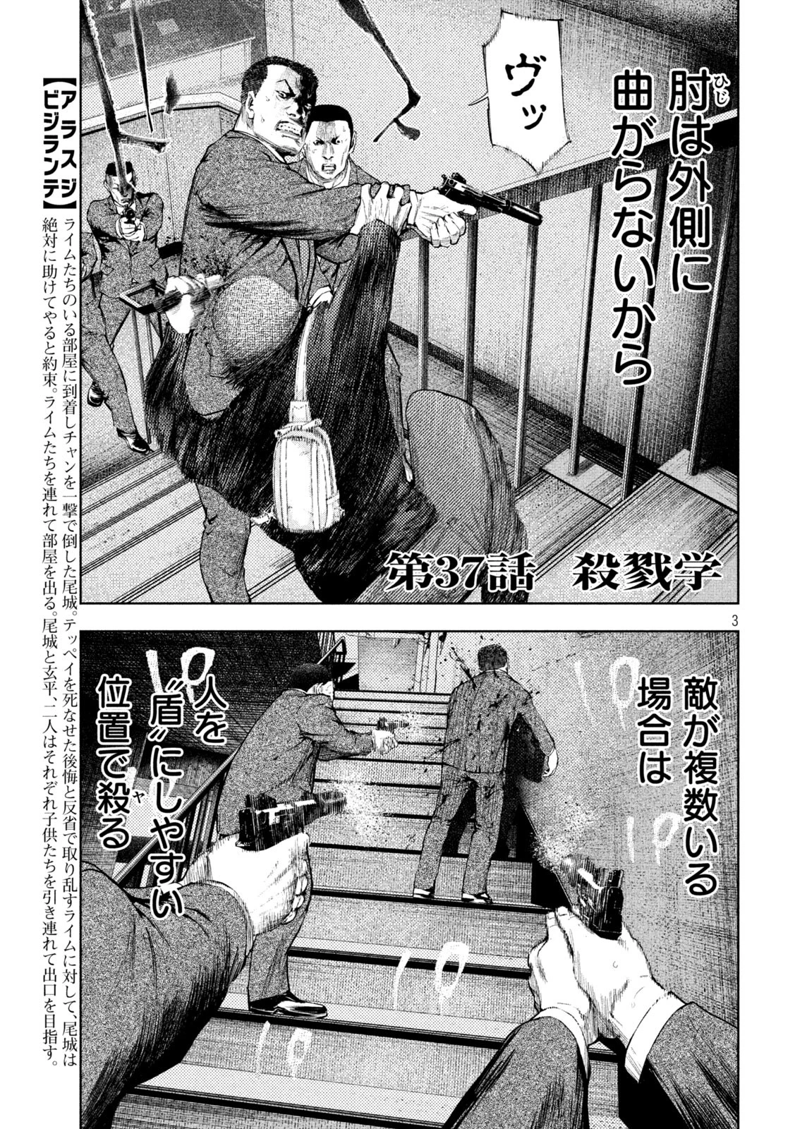 アマチュアビジランテ 第37話 - 3