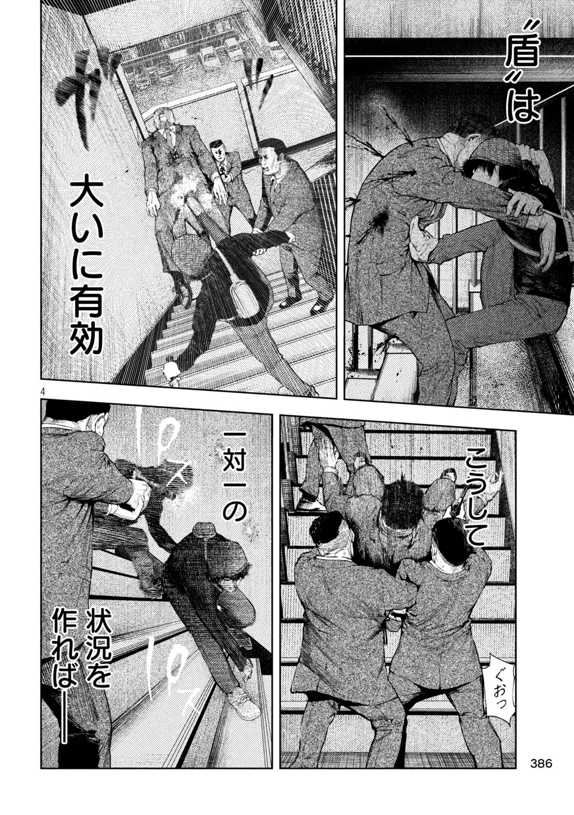 アマチュアビジランテ 第37話 - 4