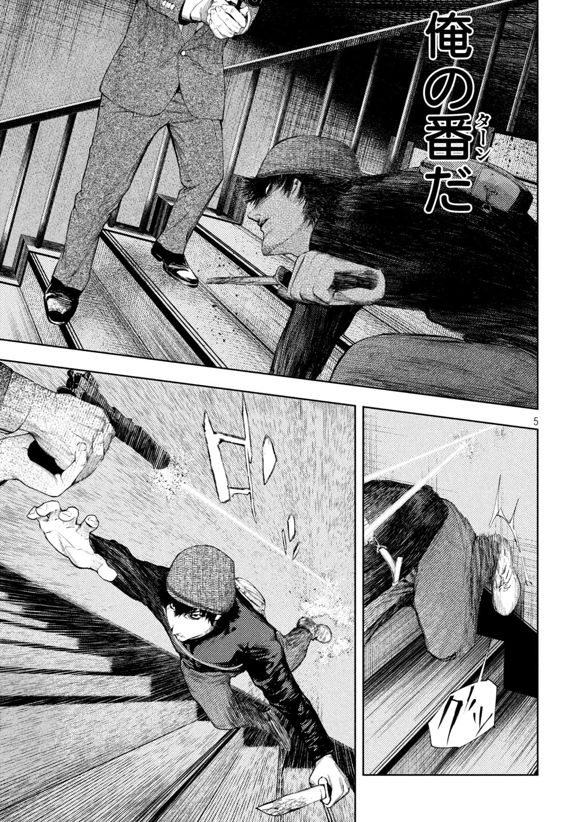 アマチュアビジランテ 第37話 - 5