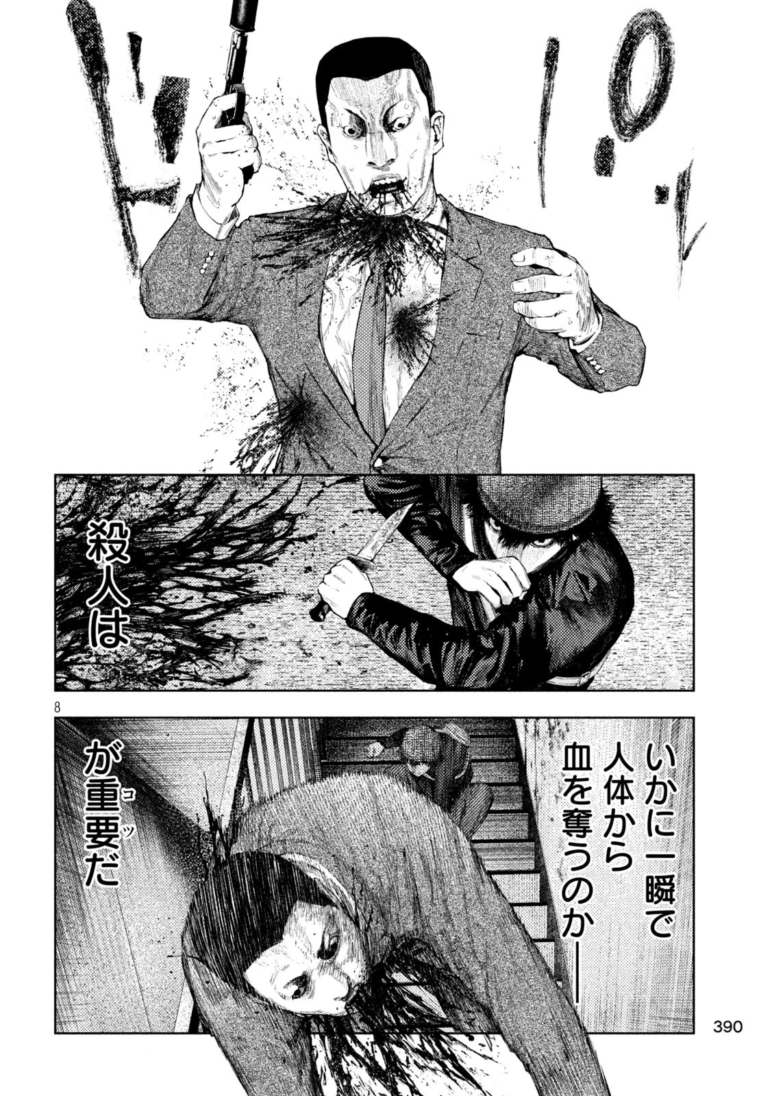 アマチュアビジランテ 第37話 - 8