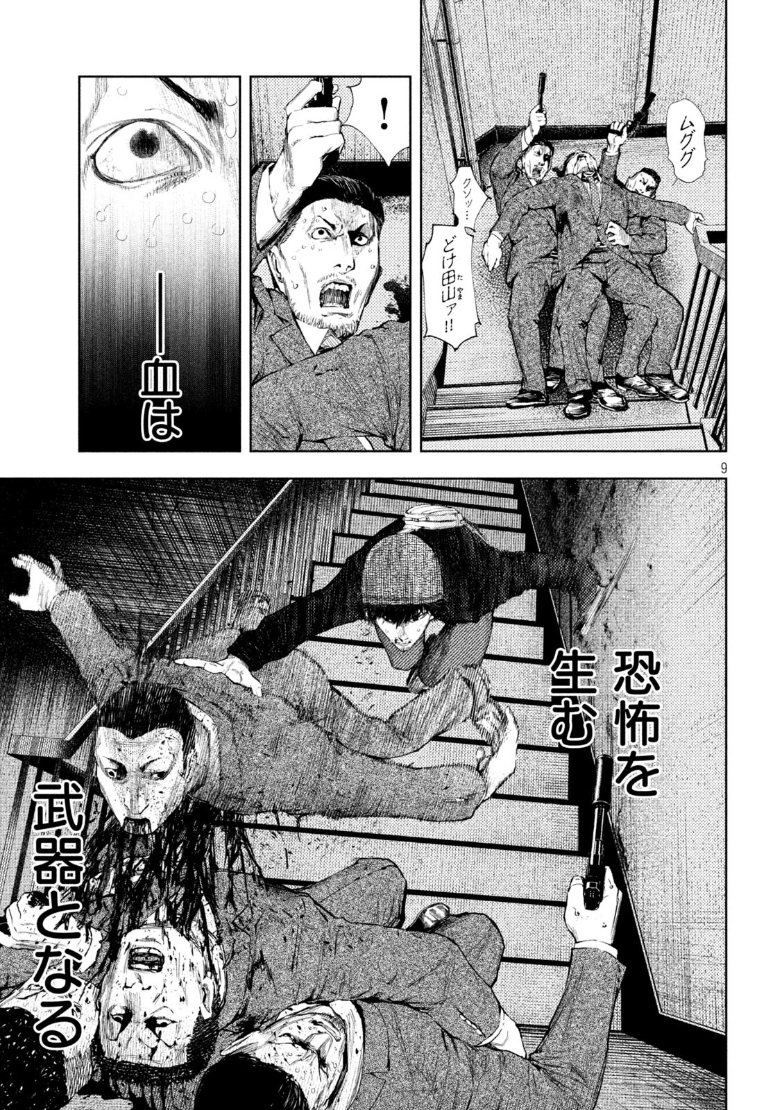 アマチュアビジランテ 第37話 - 9