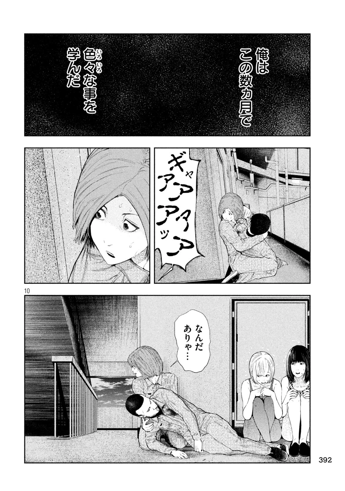 アマチュアビジランテ 第37話 - 10