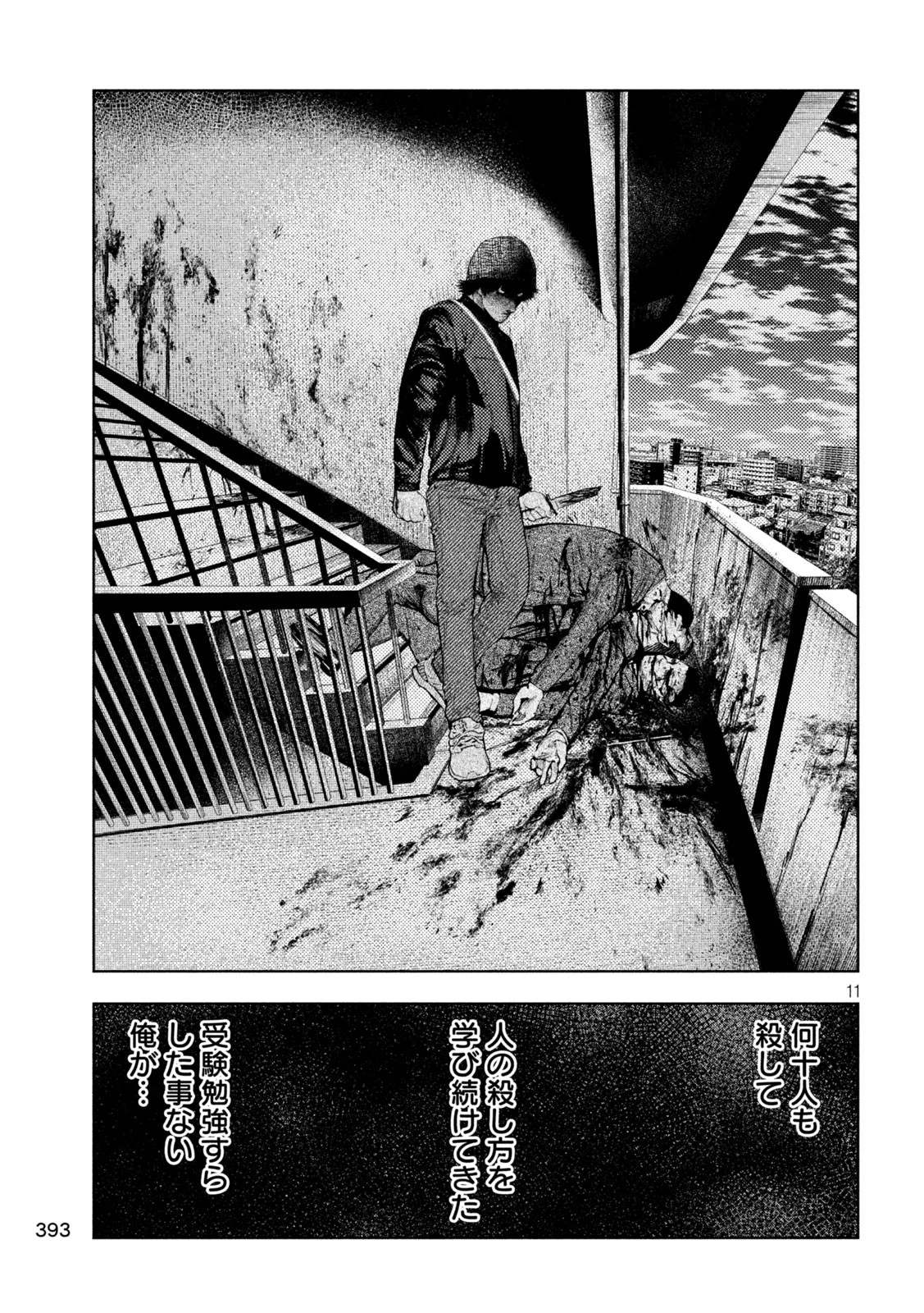 アマチュアビジランテ 第37話 - 11